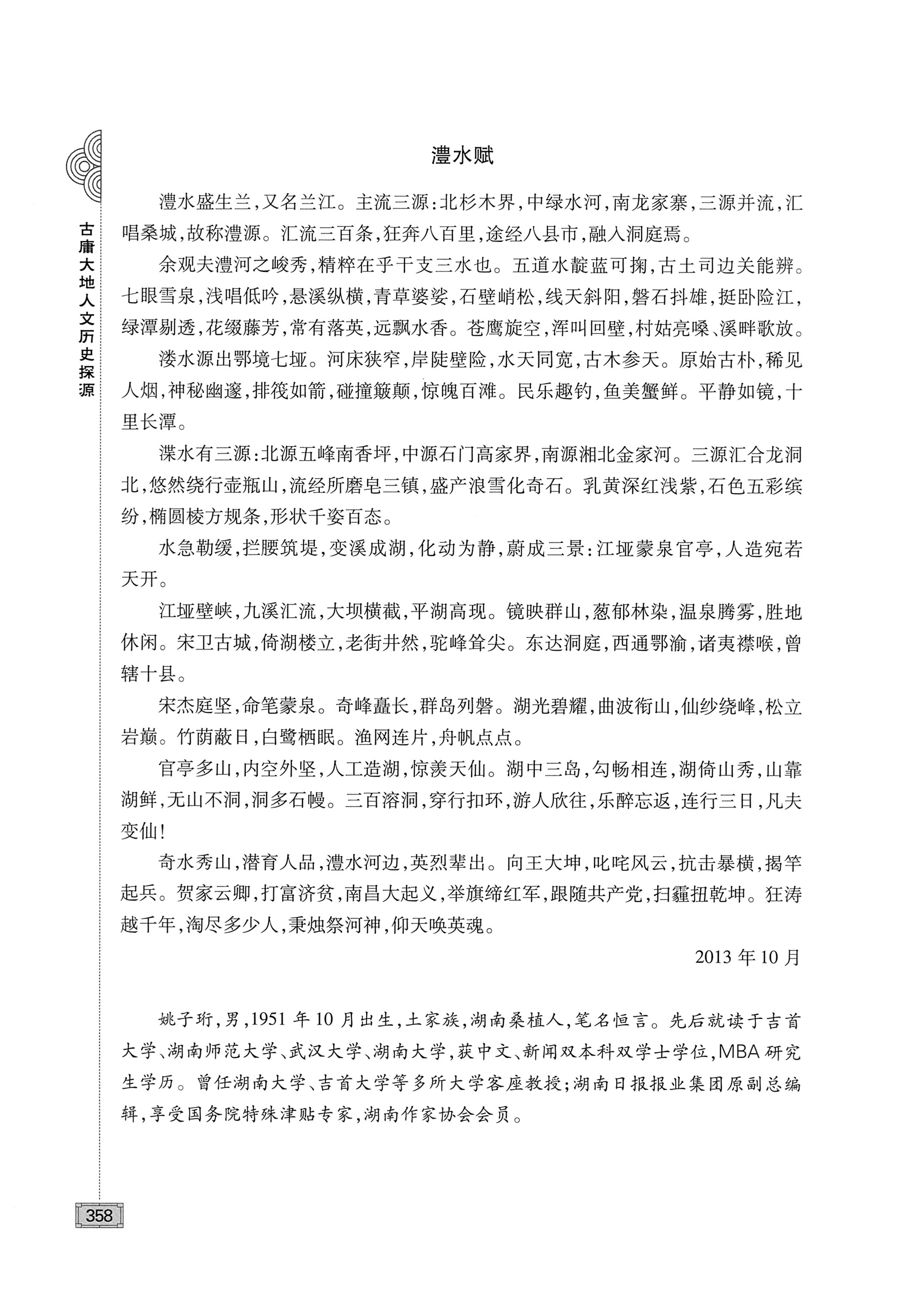 古庸大地人文历史探源_374.jpg