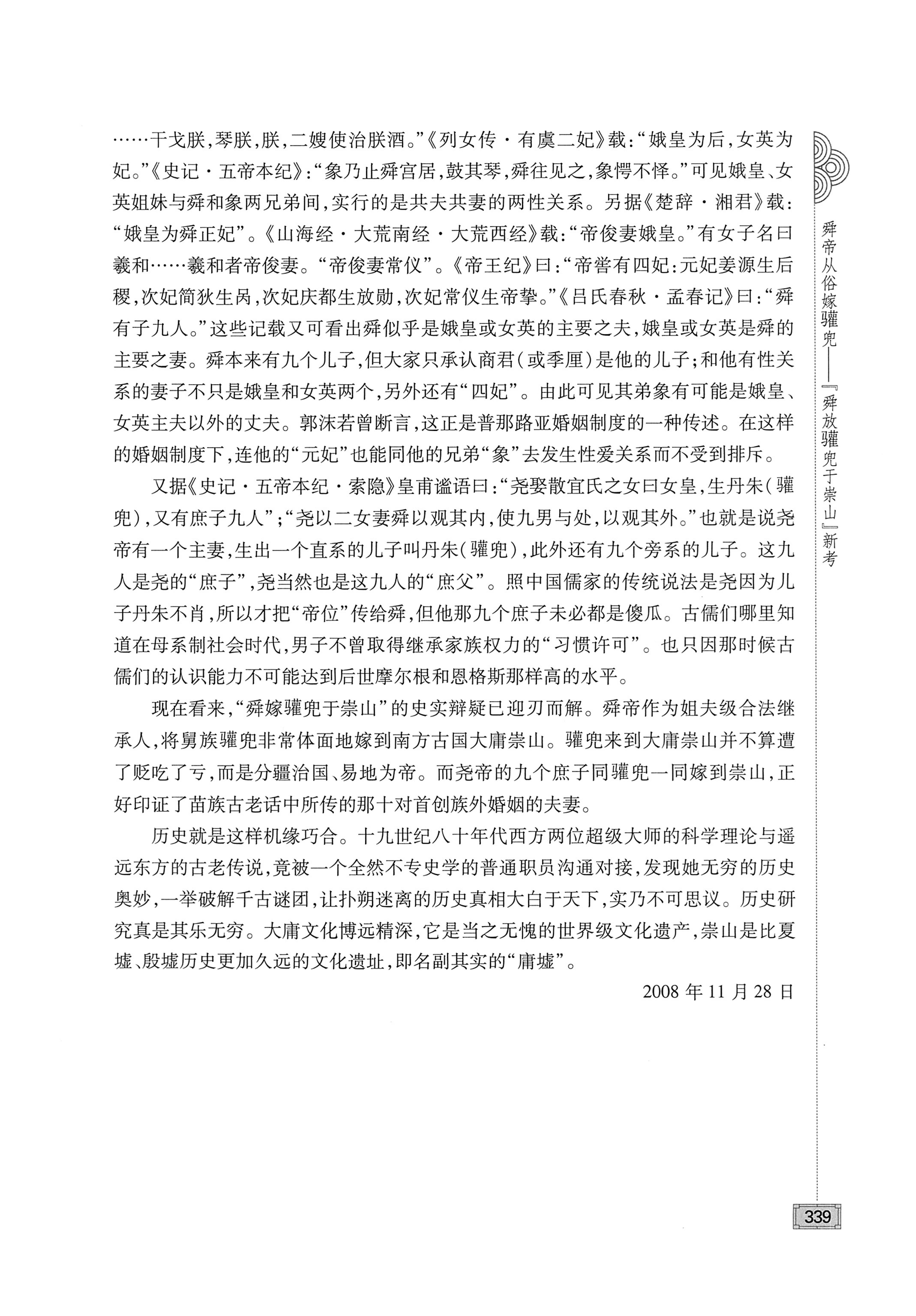 古庸大地人文历史探源_355.jpg