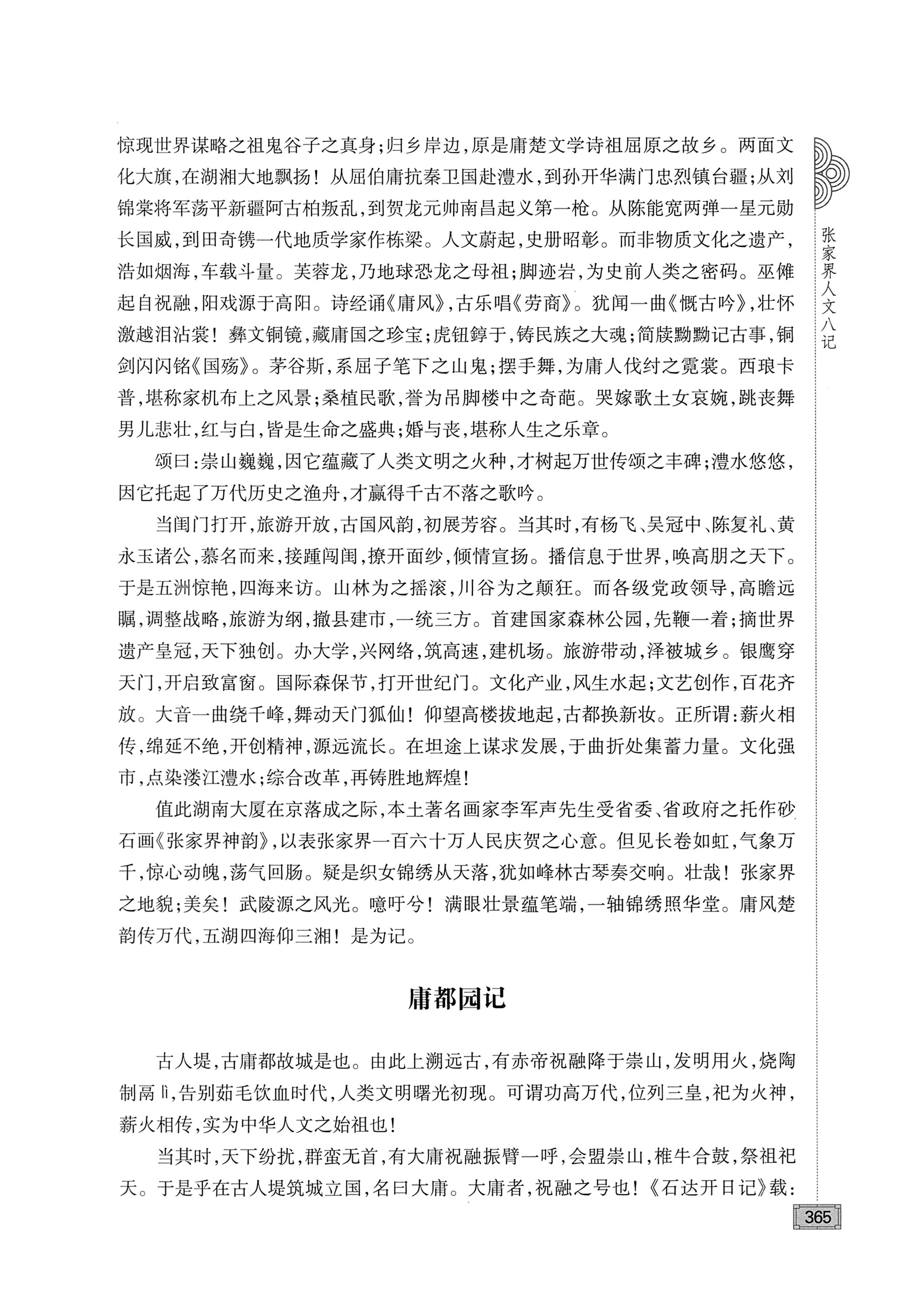 古庸大地人文历史探源_381.jpg