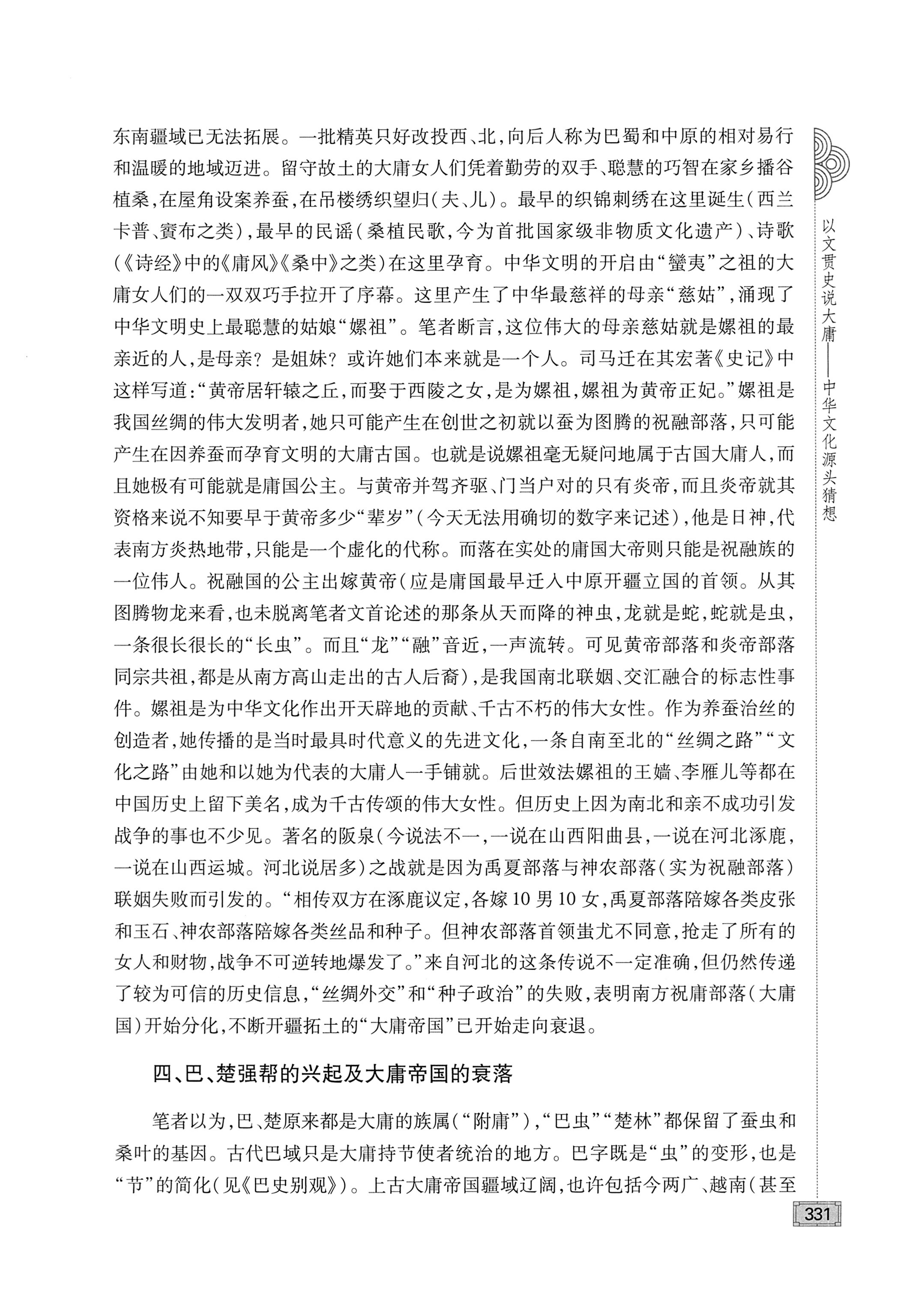 古庸大地人文历史探源_347.jpg