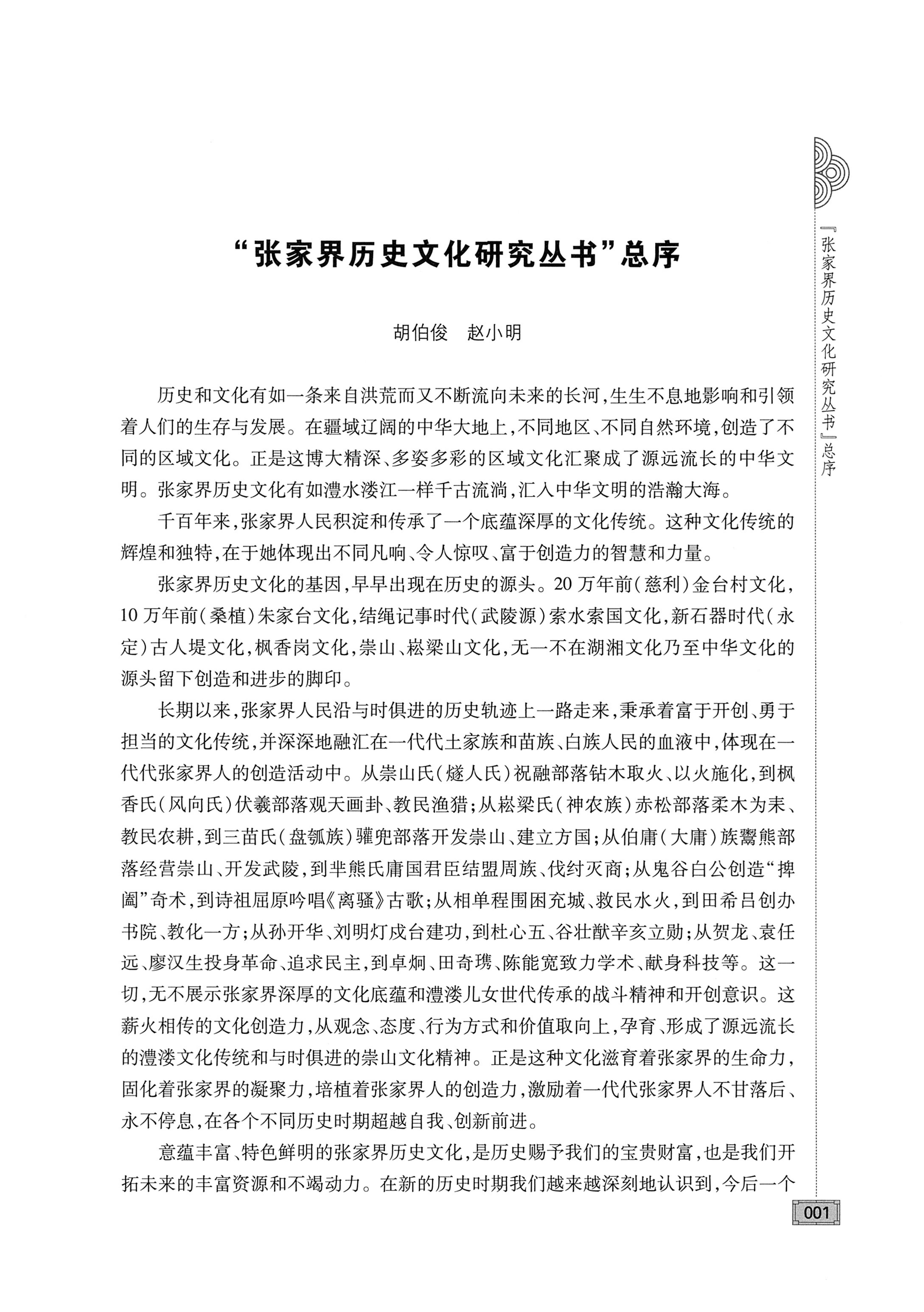 古庸大地人文历史探源_17.jpg
