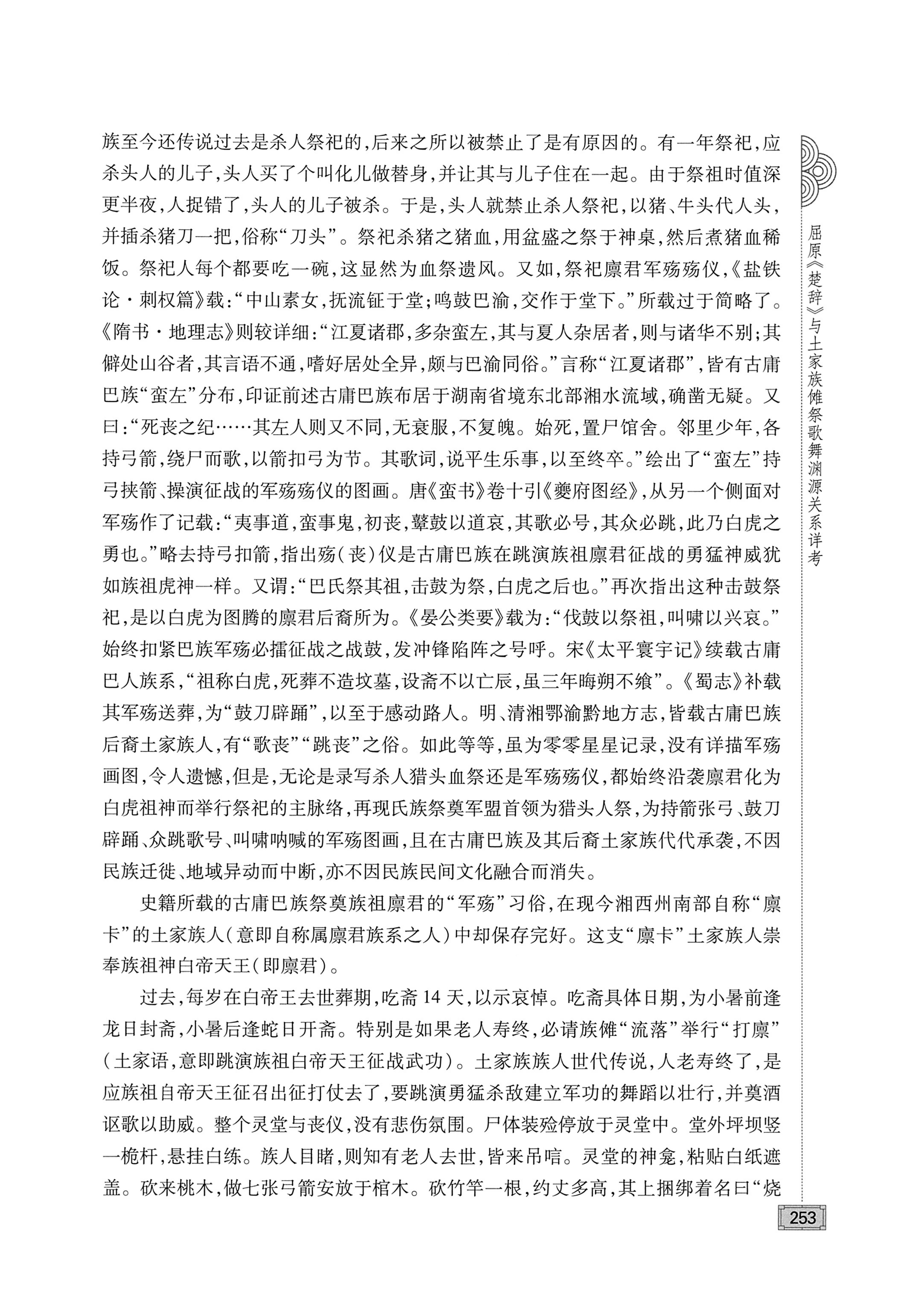 古庸大地人文历史探源_269.jpg