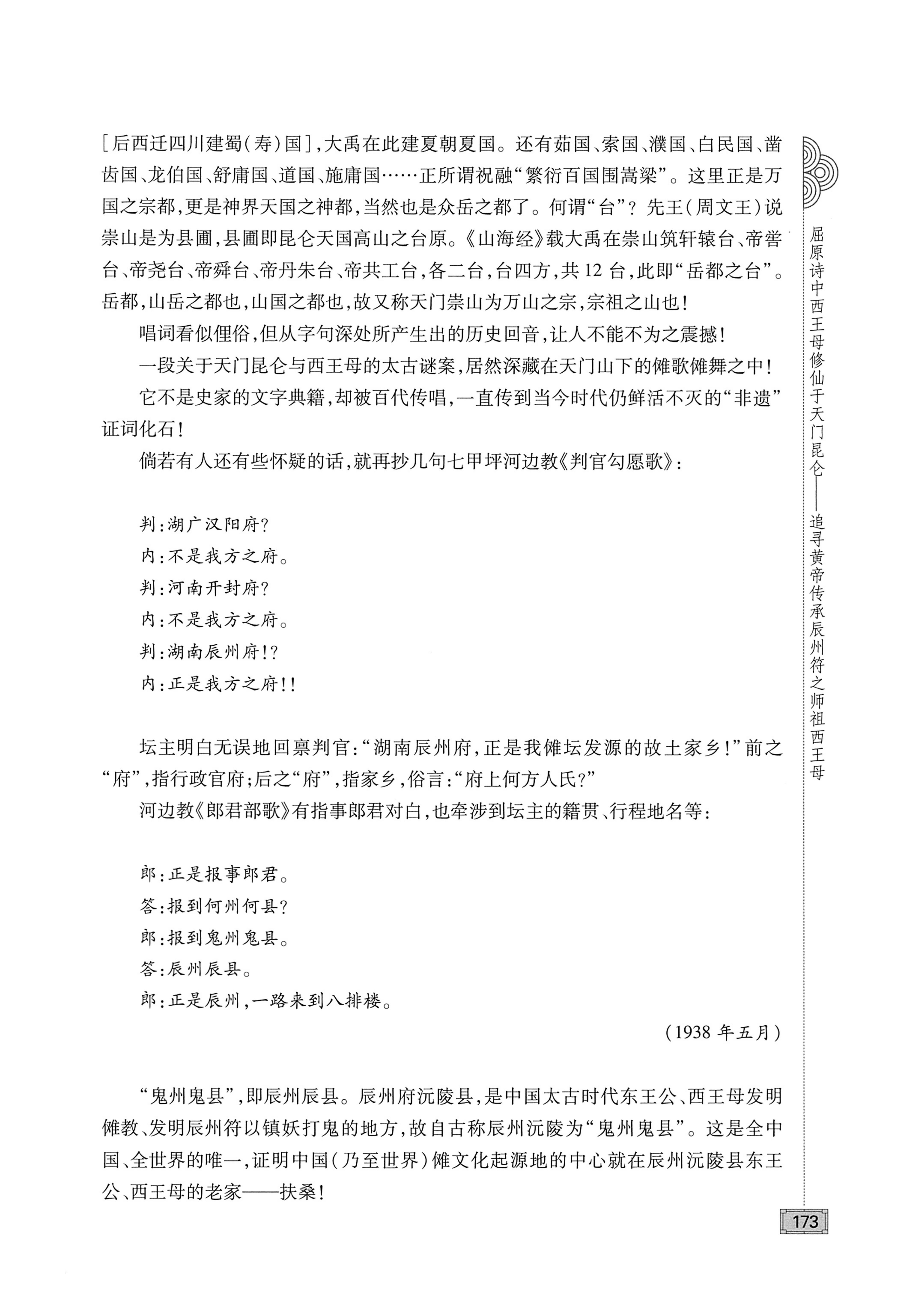 古庸大地人文历史探源_189.jpg