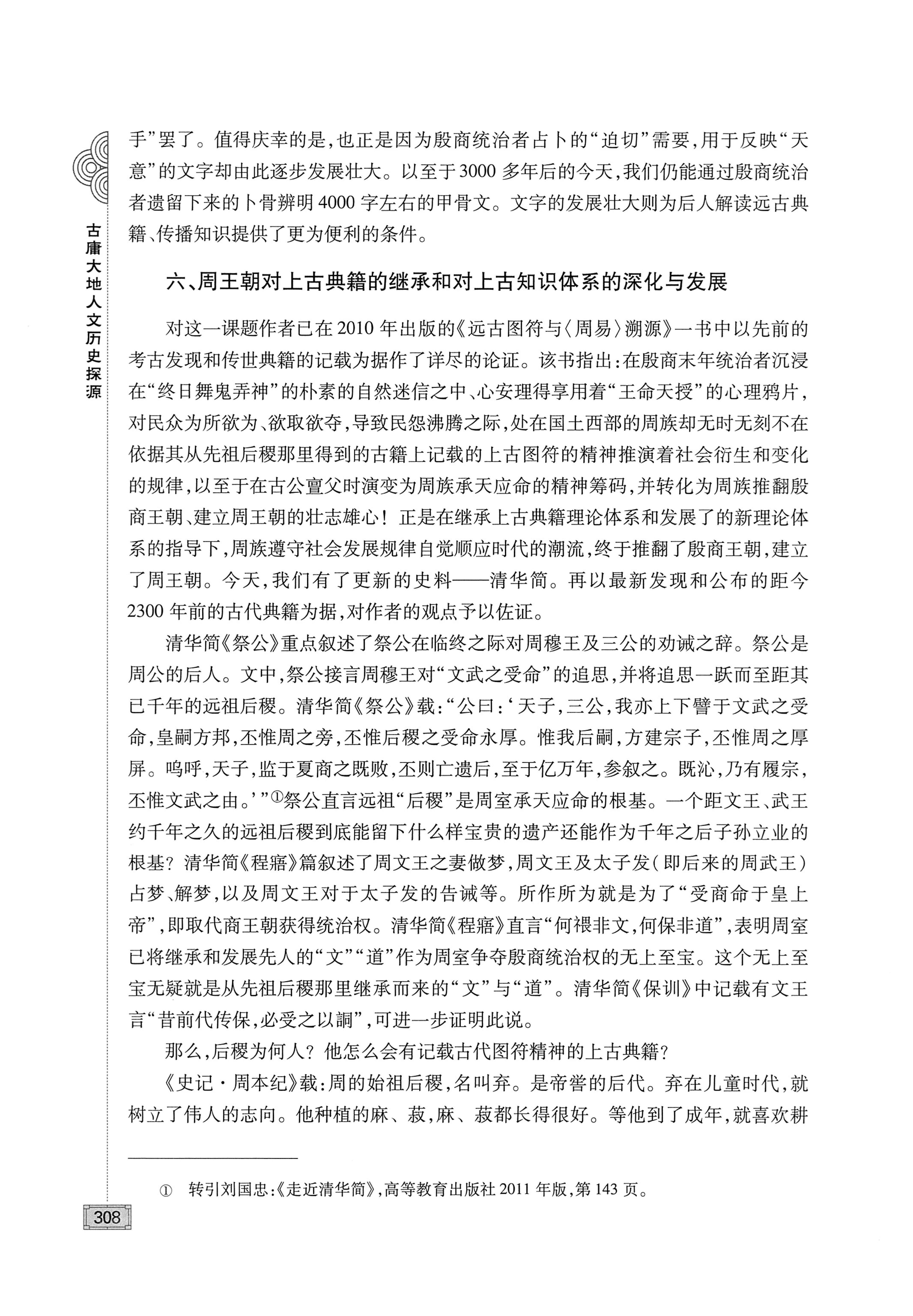 古庸大地人文历史探源_324.jpg