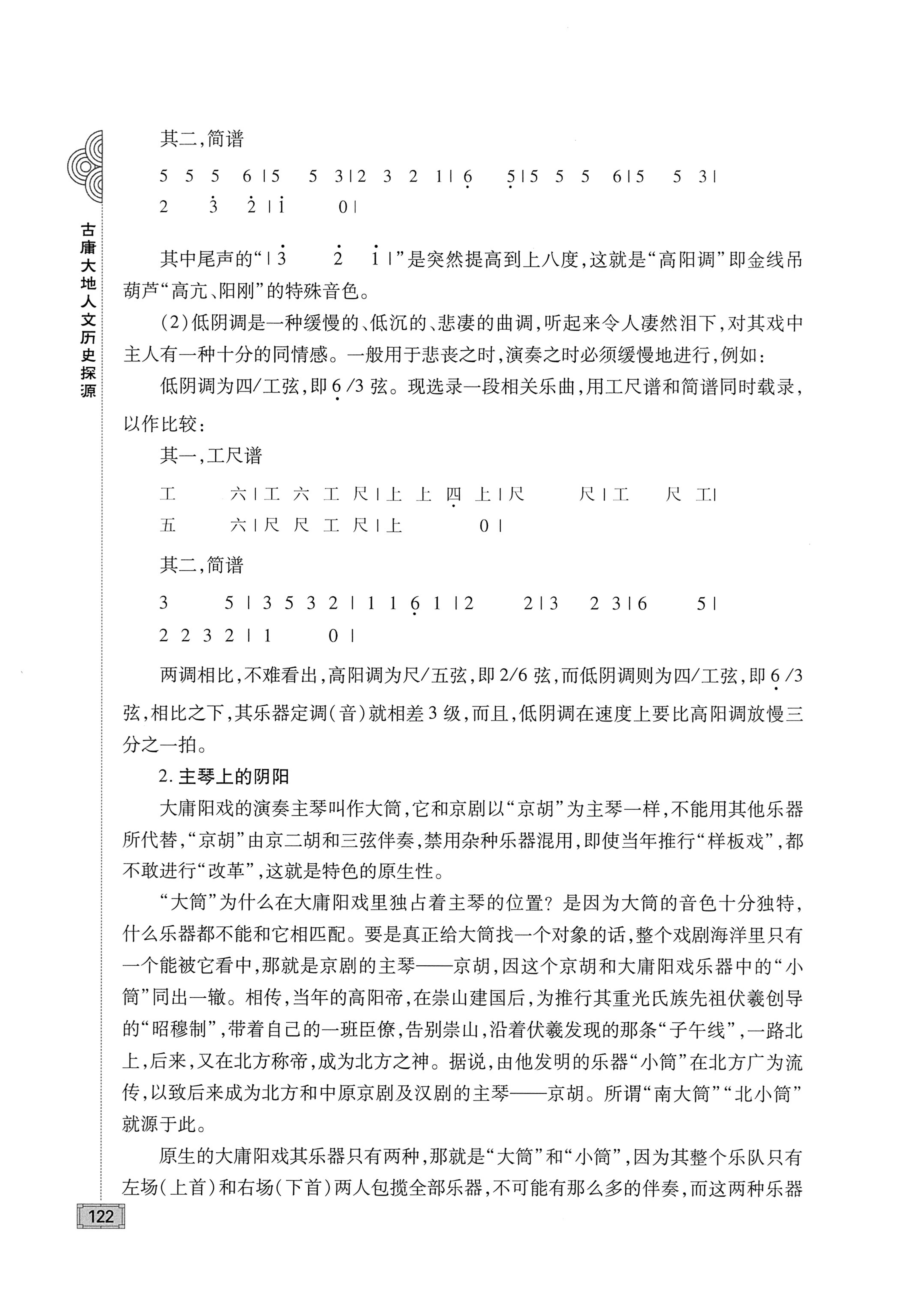 古庸大地人文历史探源_138.jpg