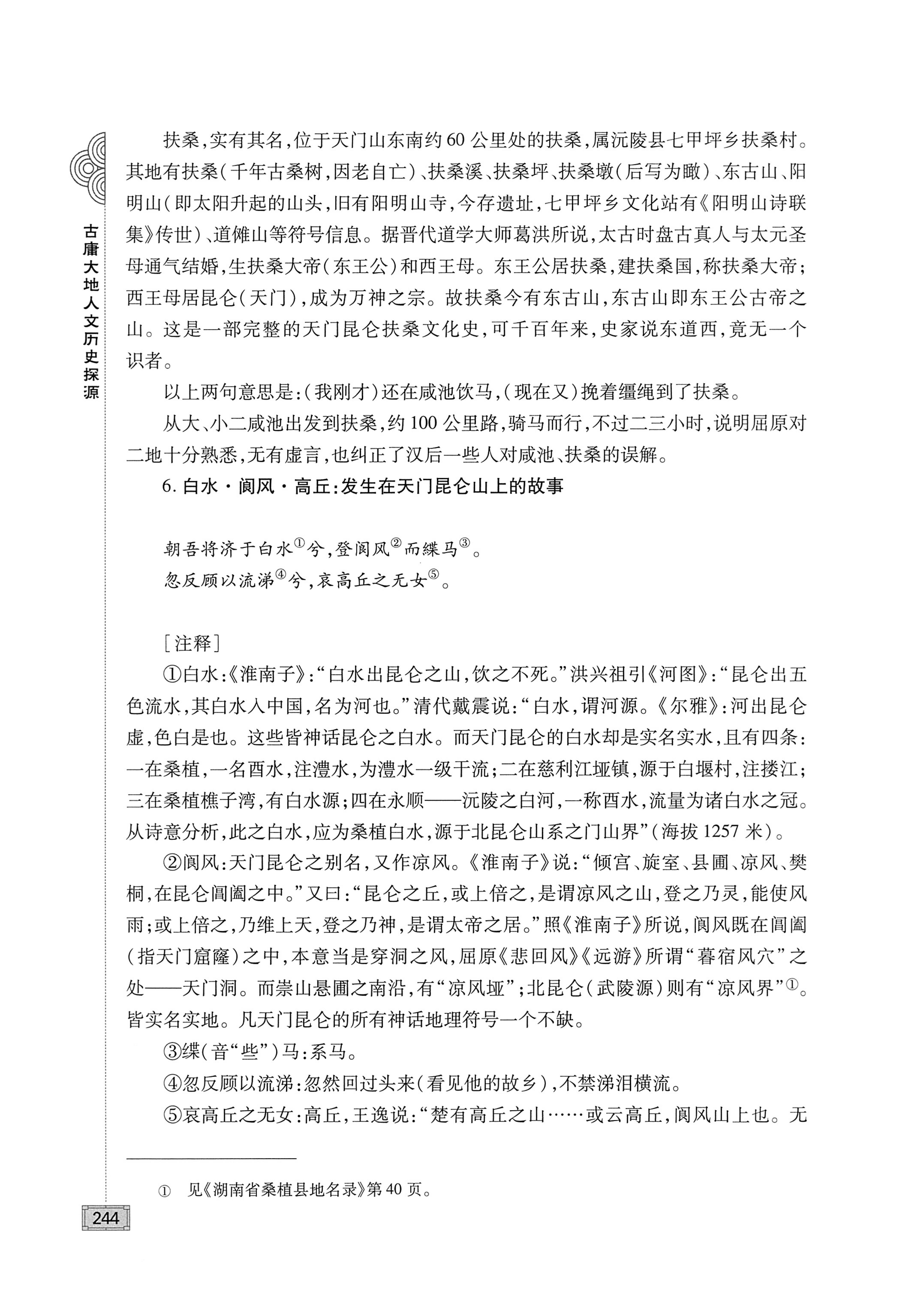 古庸大地人文历史探源_260.jpg