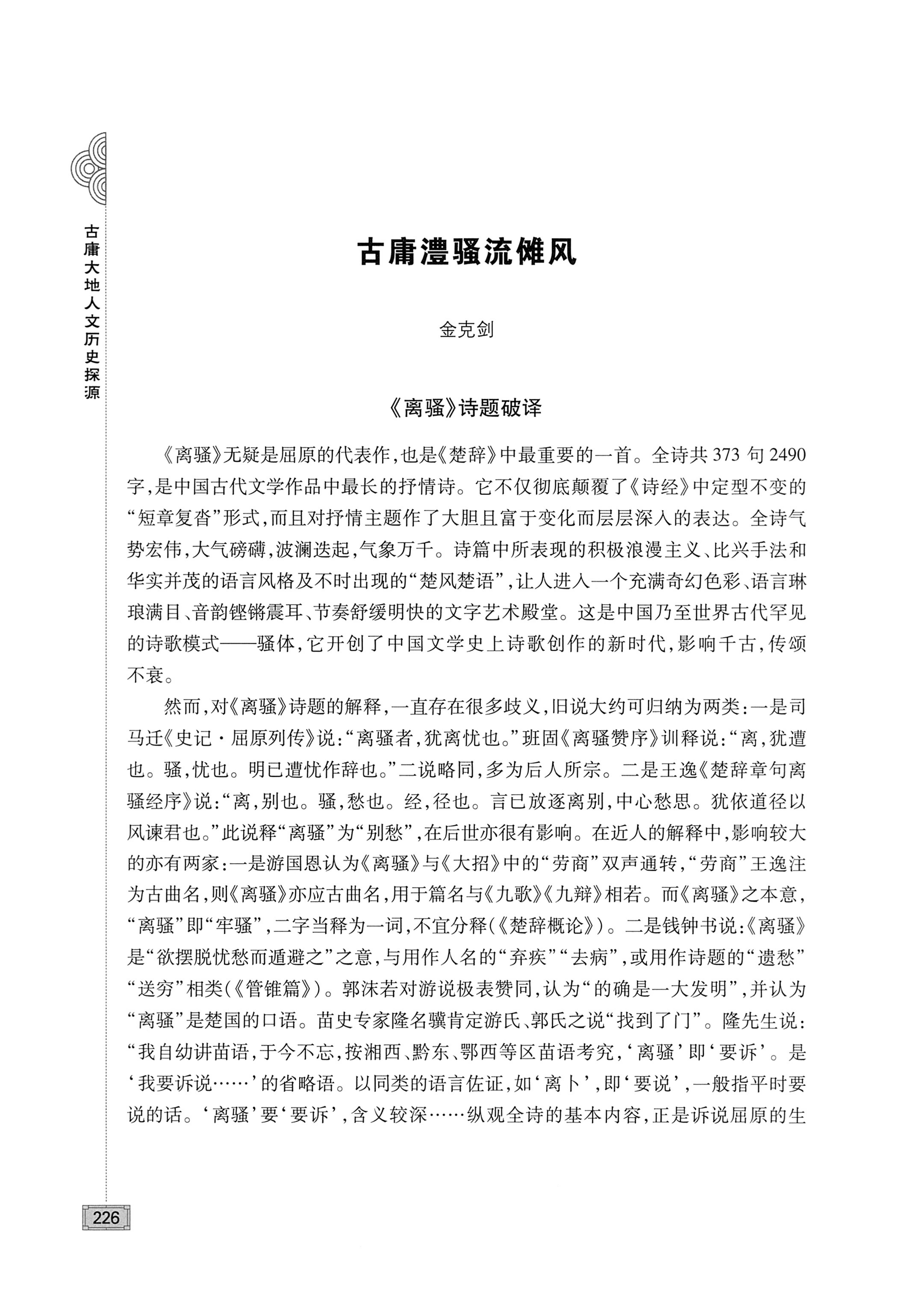 古庸大地人文历史探源_242.jpg