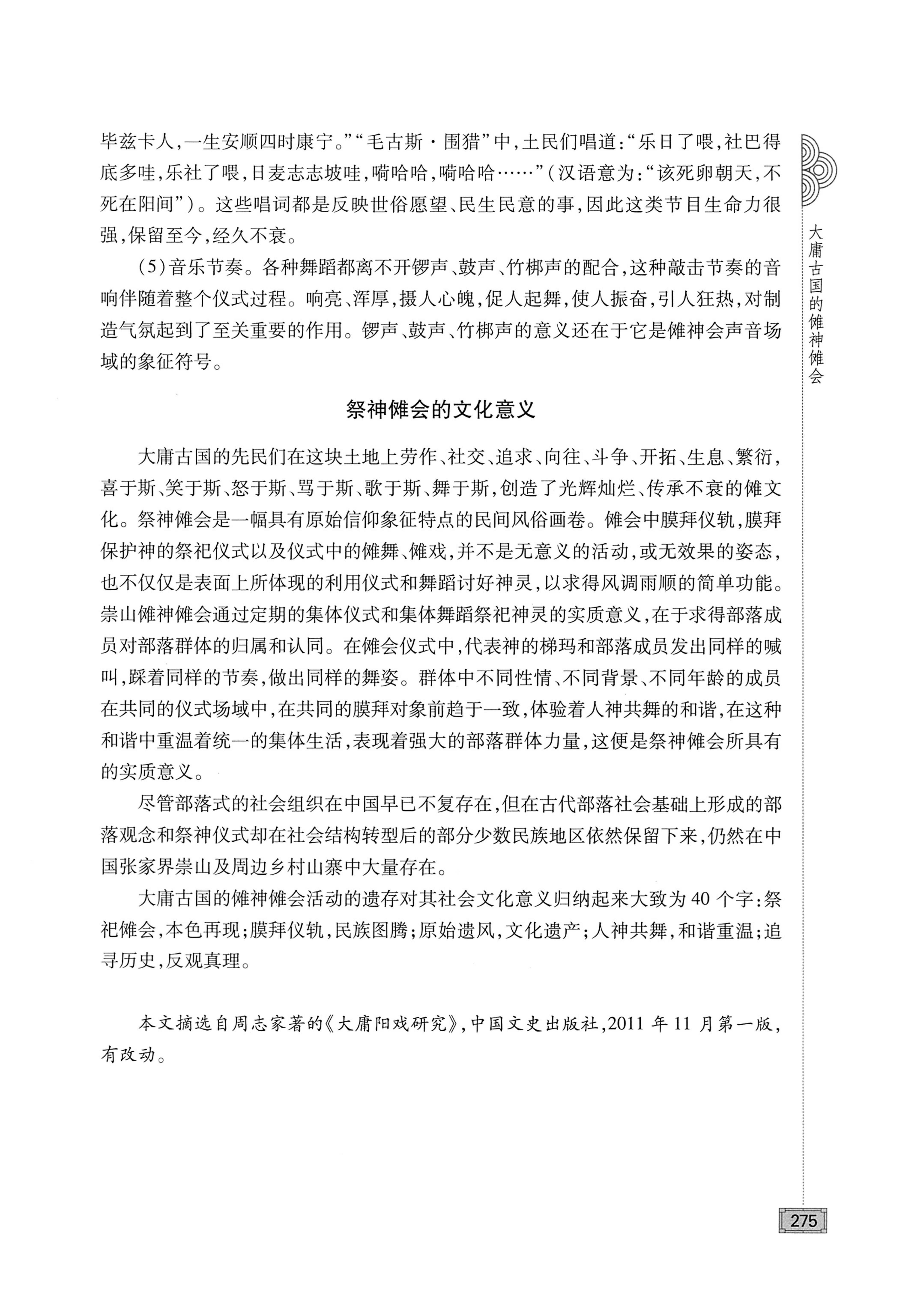 古庸大地人文历史探源_291.jpg