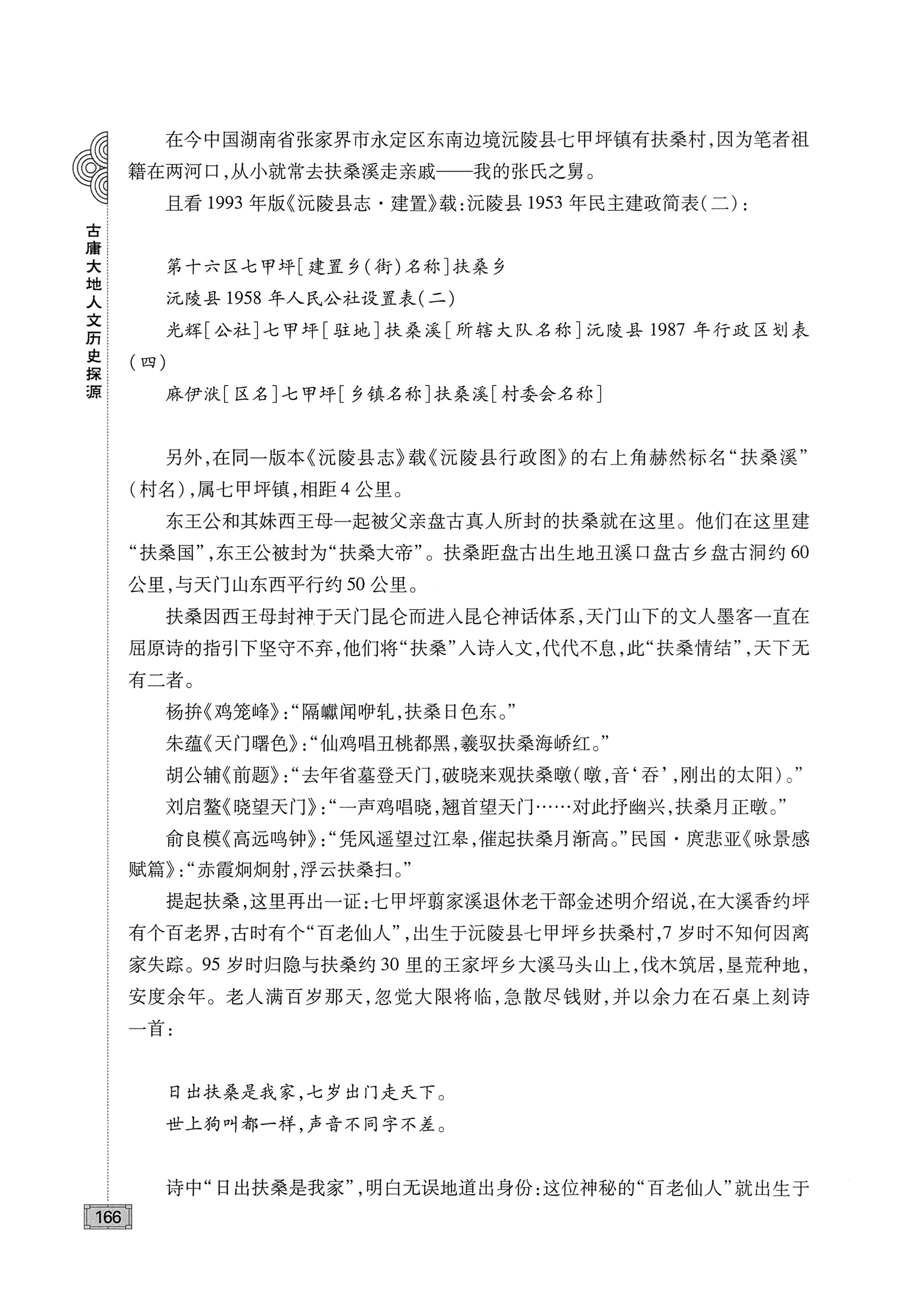 古庸大地人文历史探源_182.jpg