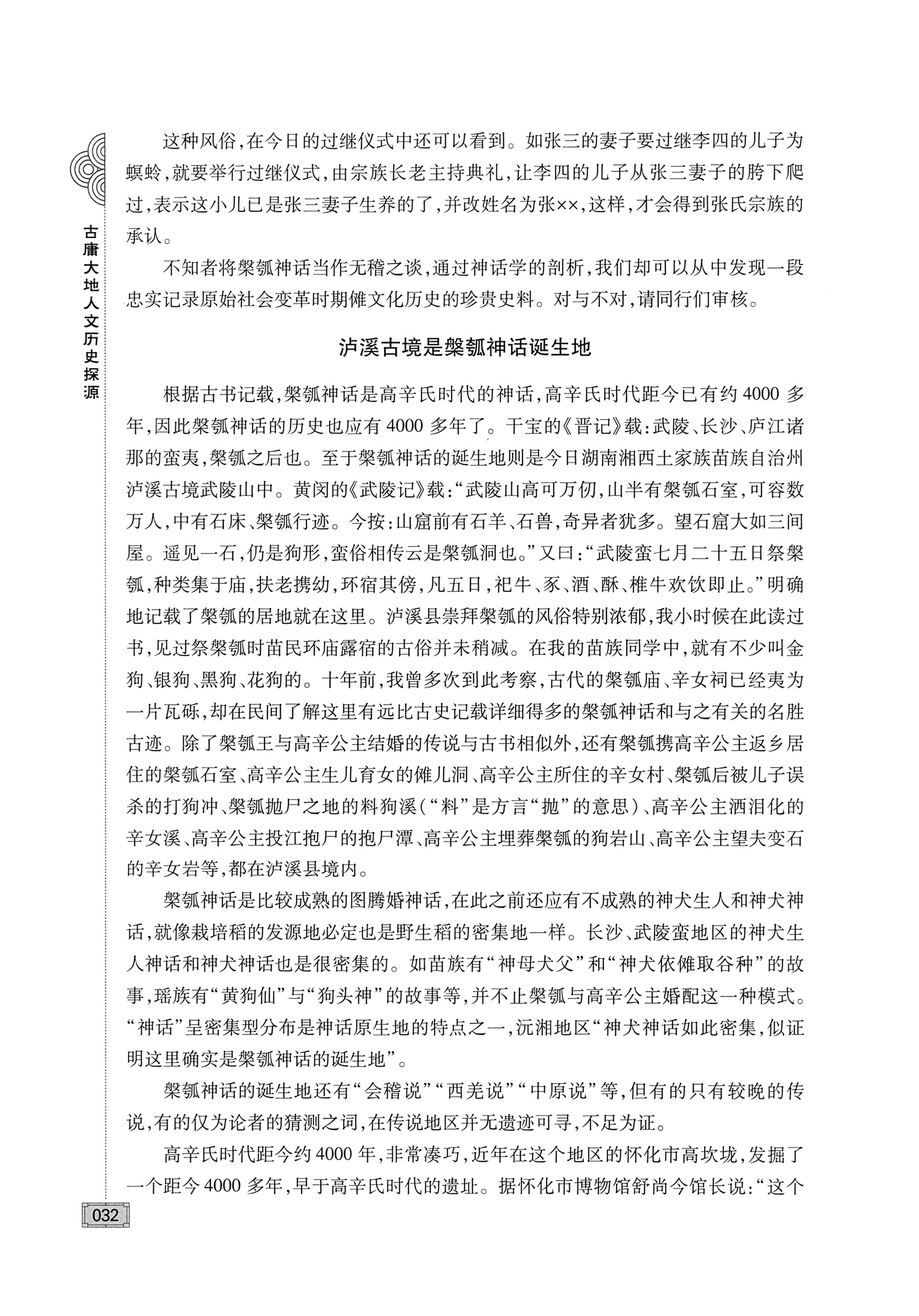 古庸大地人文历史探源_48.jpg