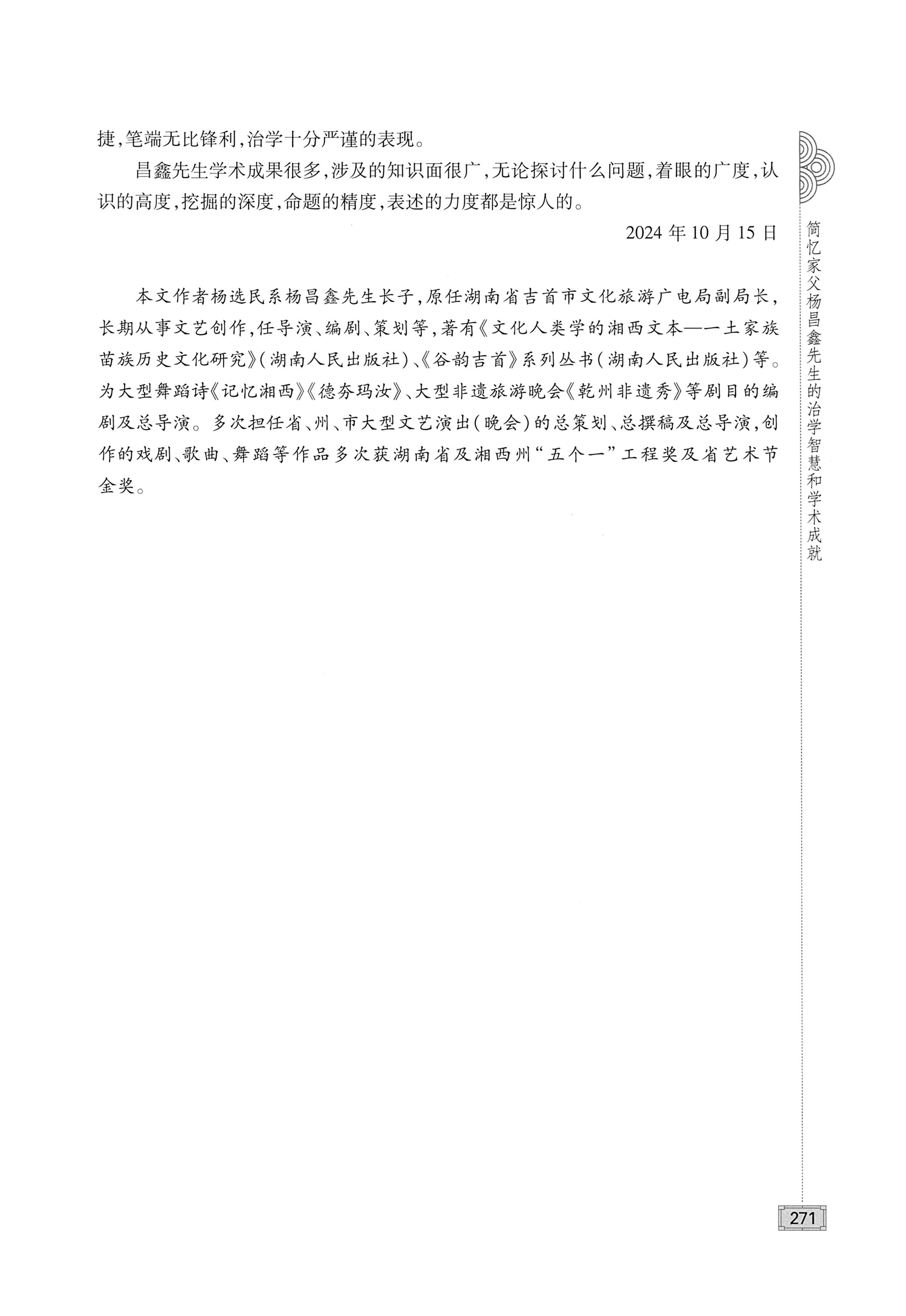 古庸大地人文历史探源_287.jpg