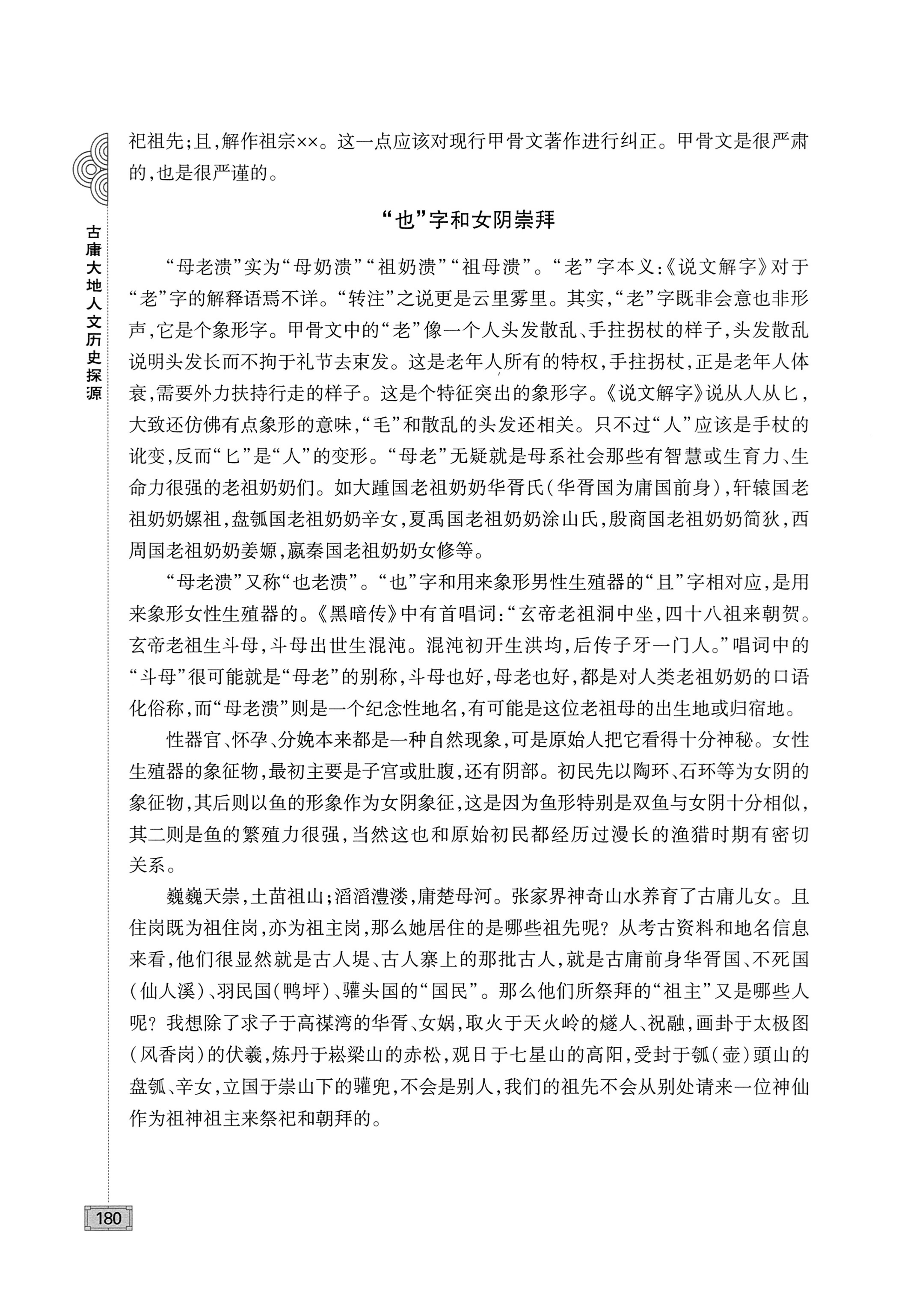 古庸大地人文历史探源_196.jpg