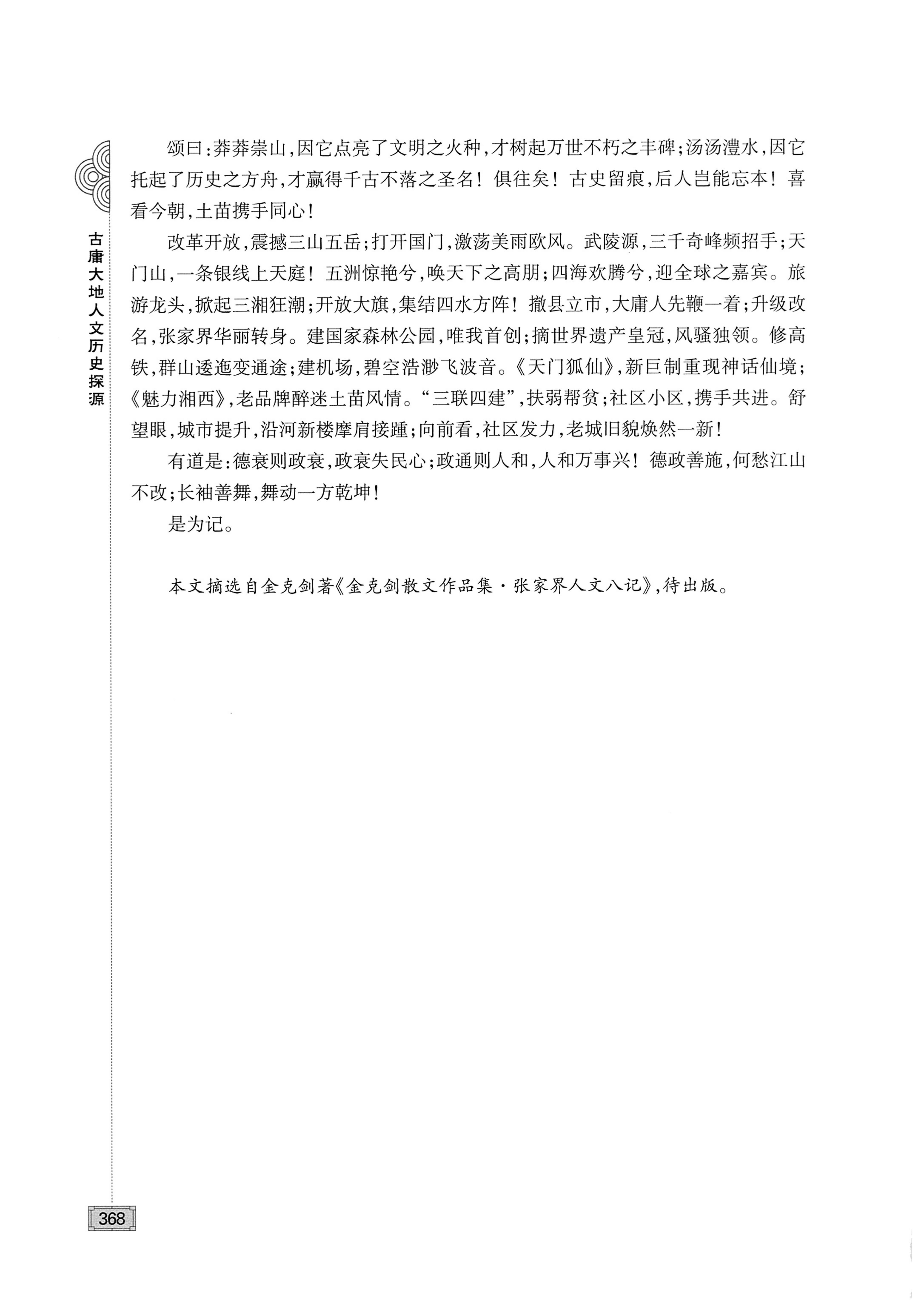 古庸大地人文历史探源_384.jpg