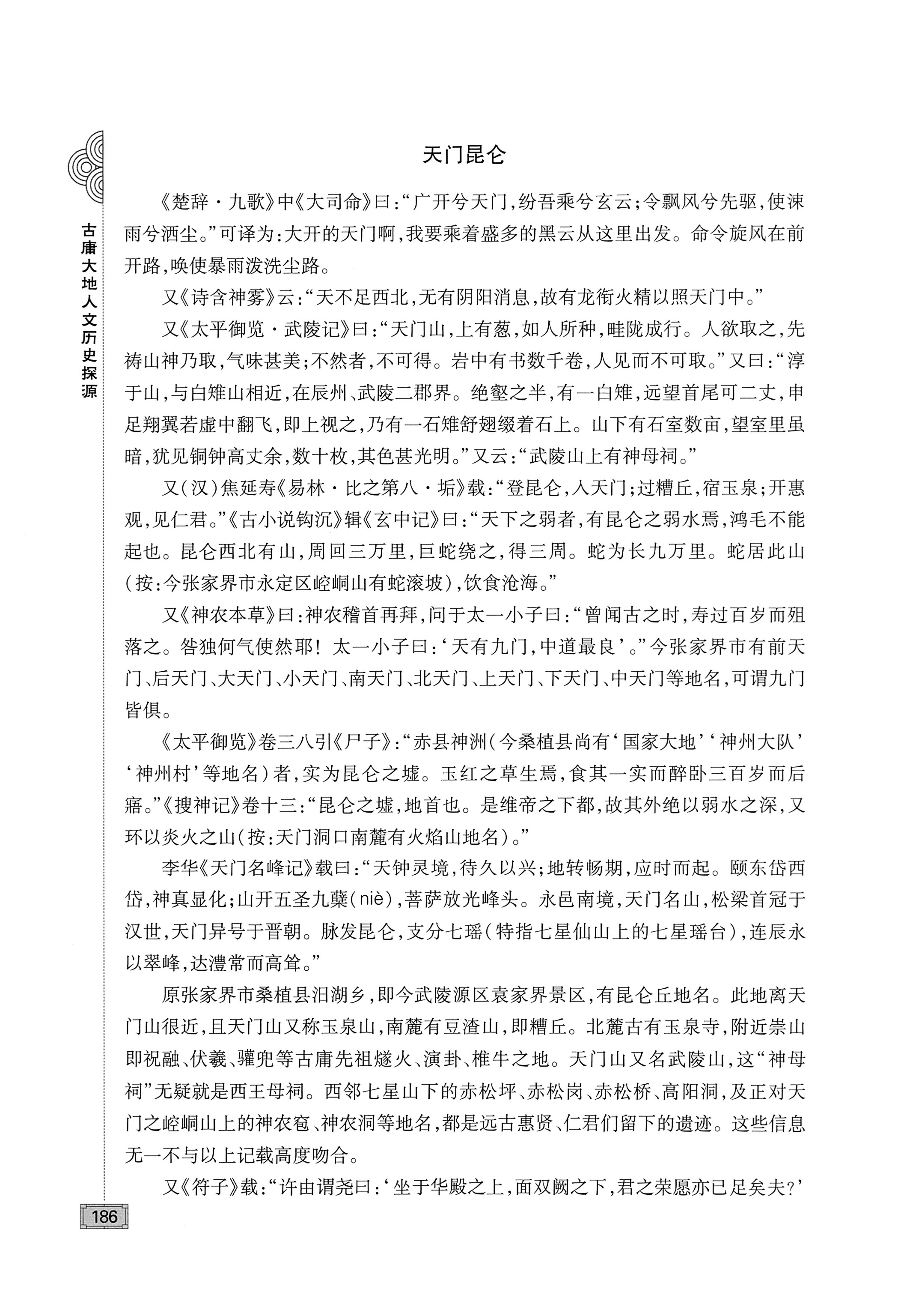 古庸大地人文历史探源_202.jpg