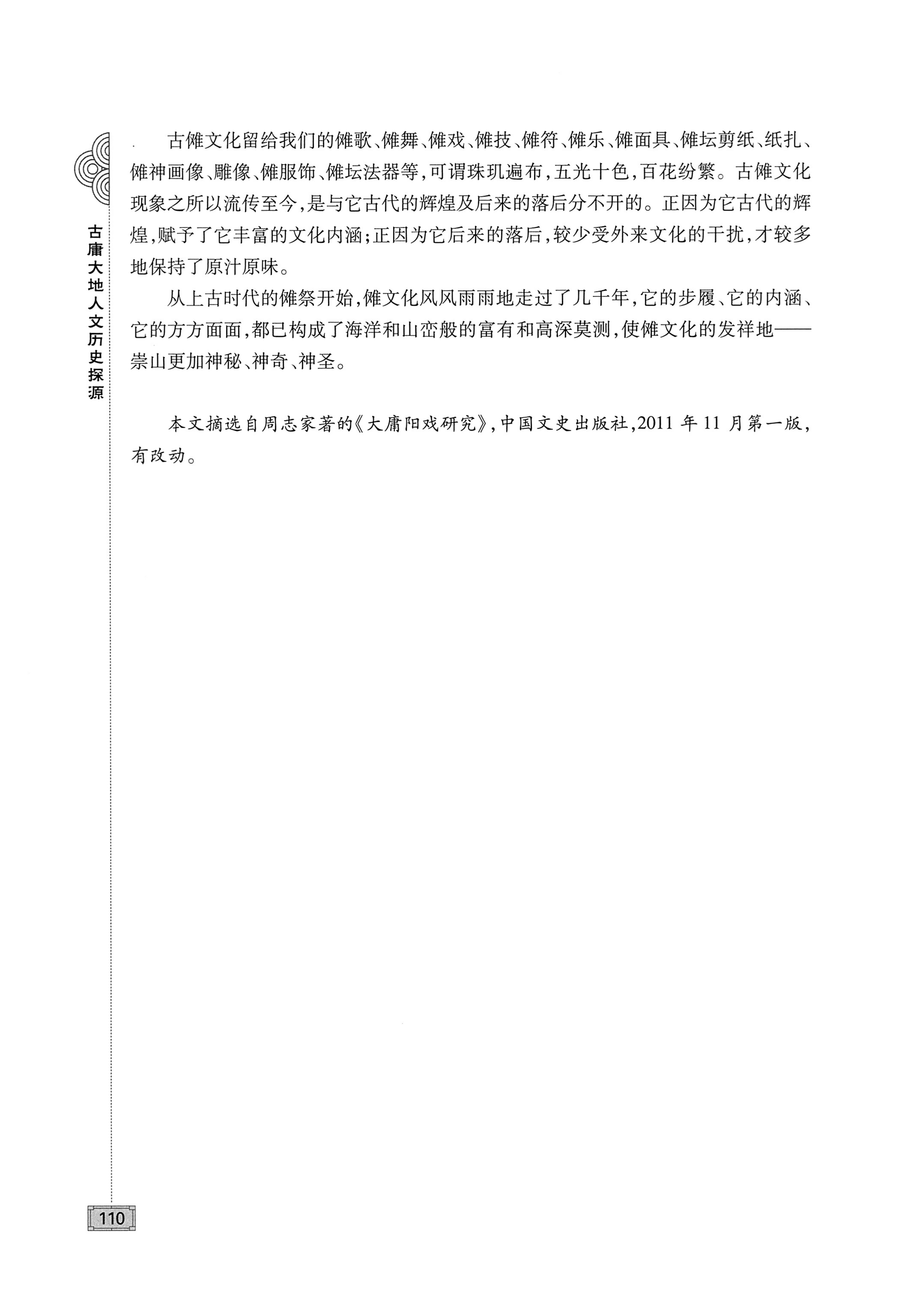 古庸大地人文历史探源_126.jpg