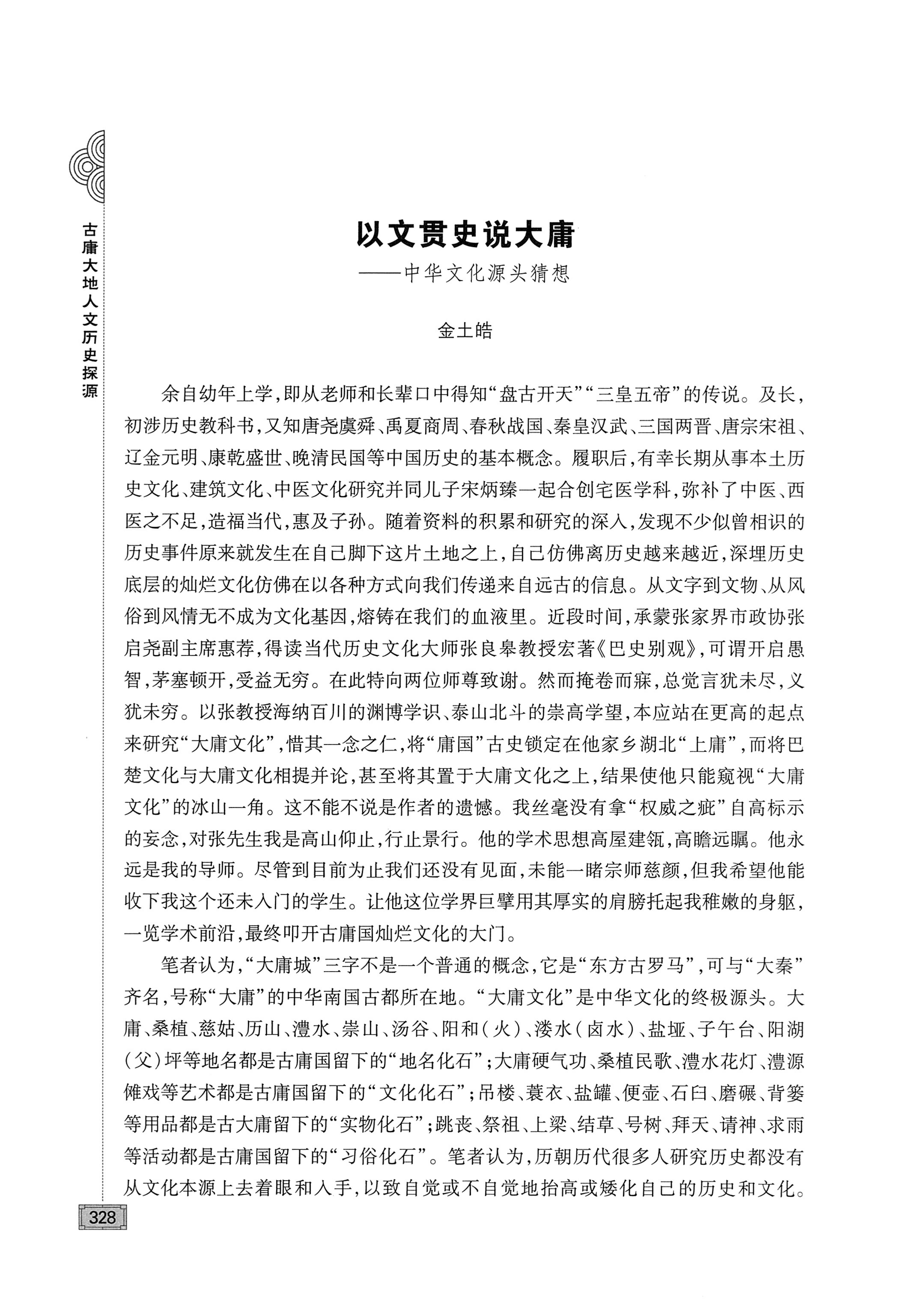 古庸大地人文历史探源_344.jpg