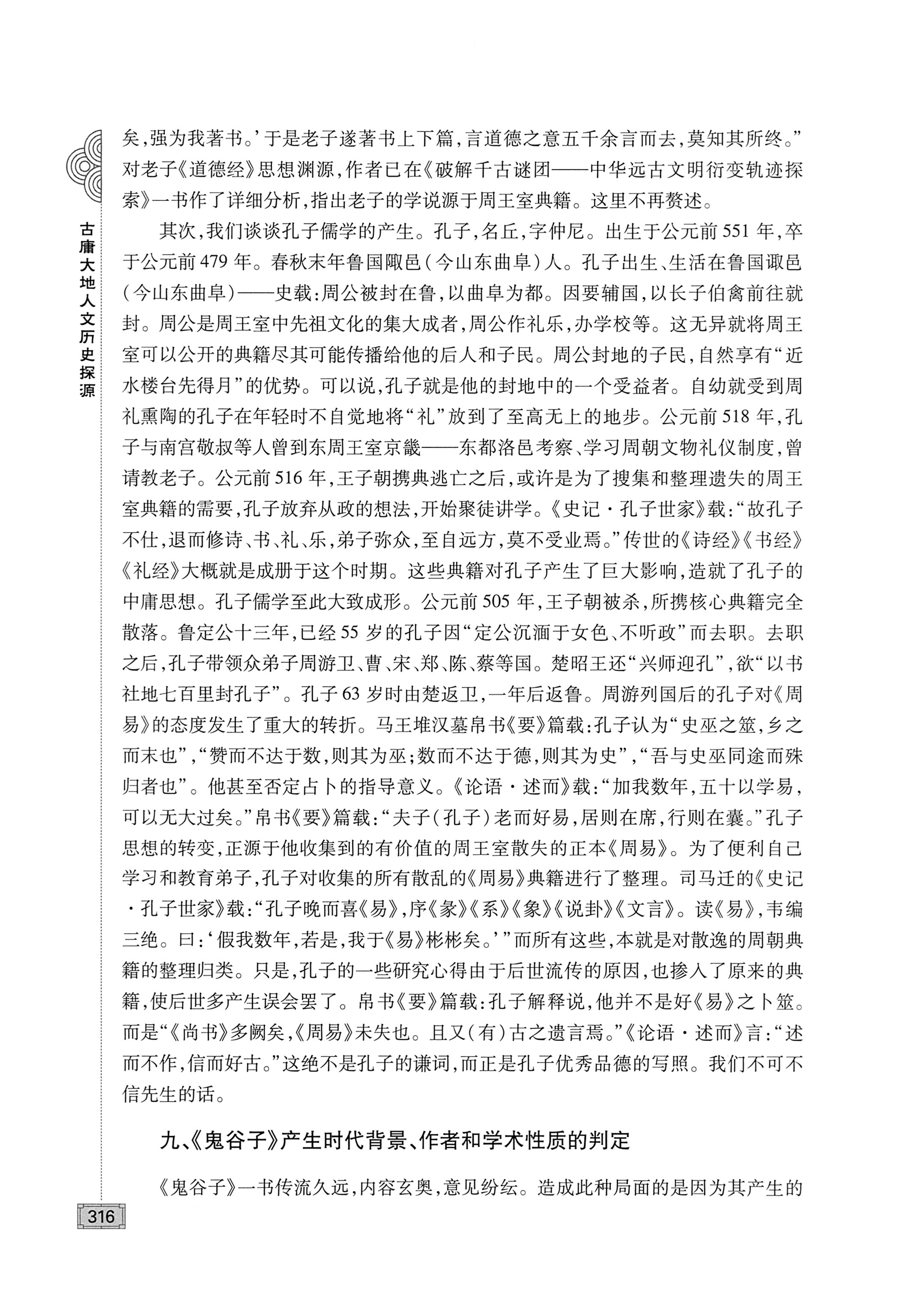 古庸大地人文历史探源_332.jpg