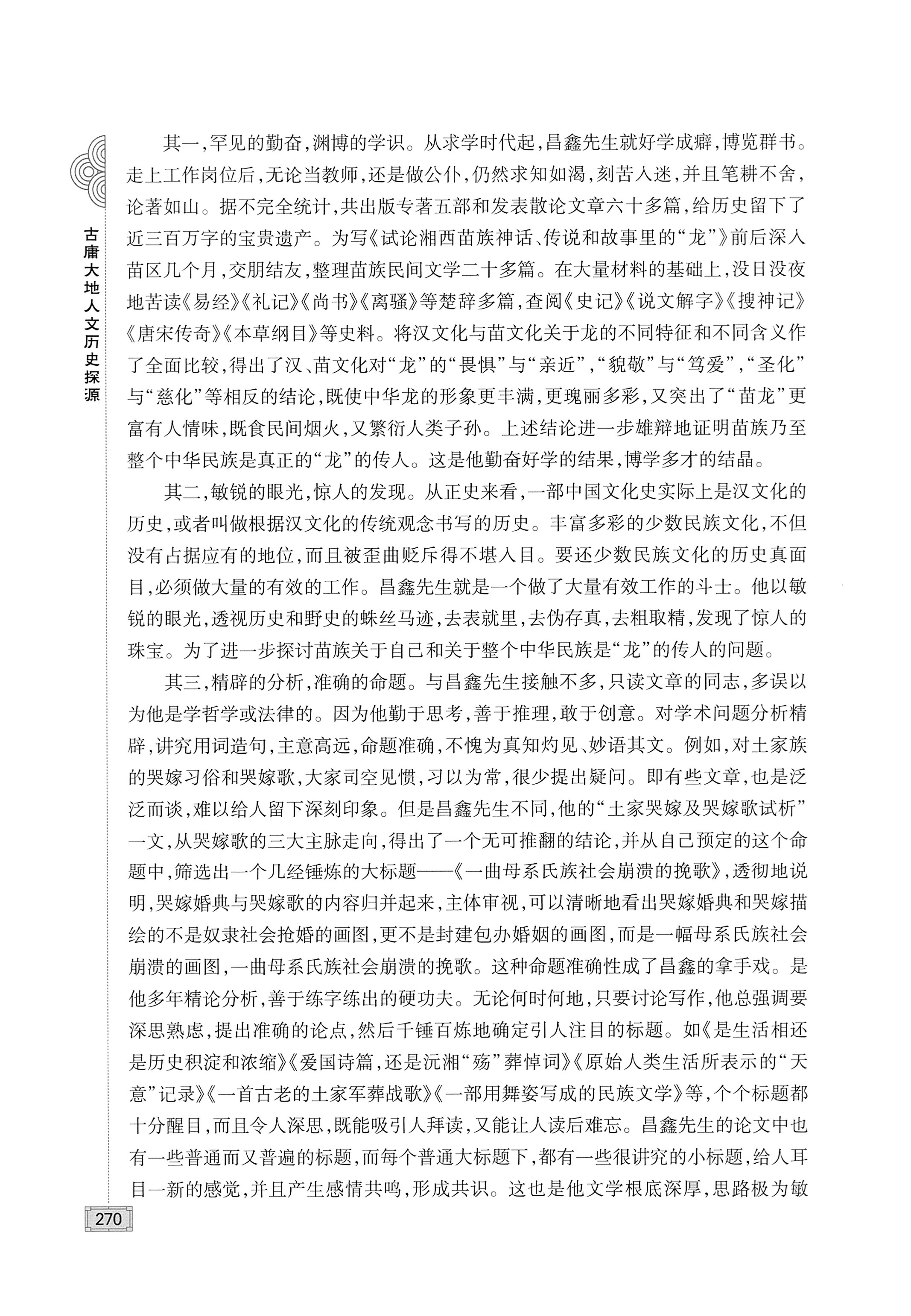 古庸大地人文历史探源_286.jpg