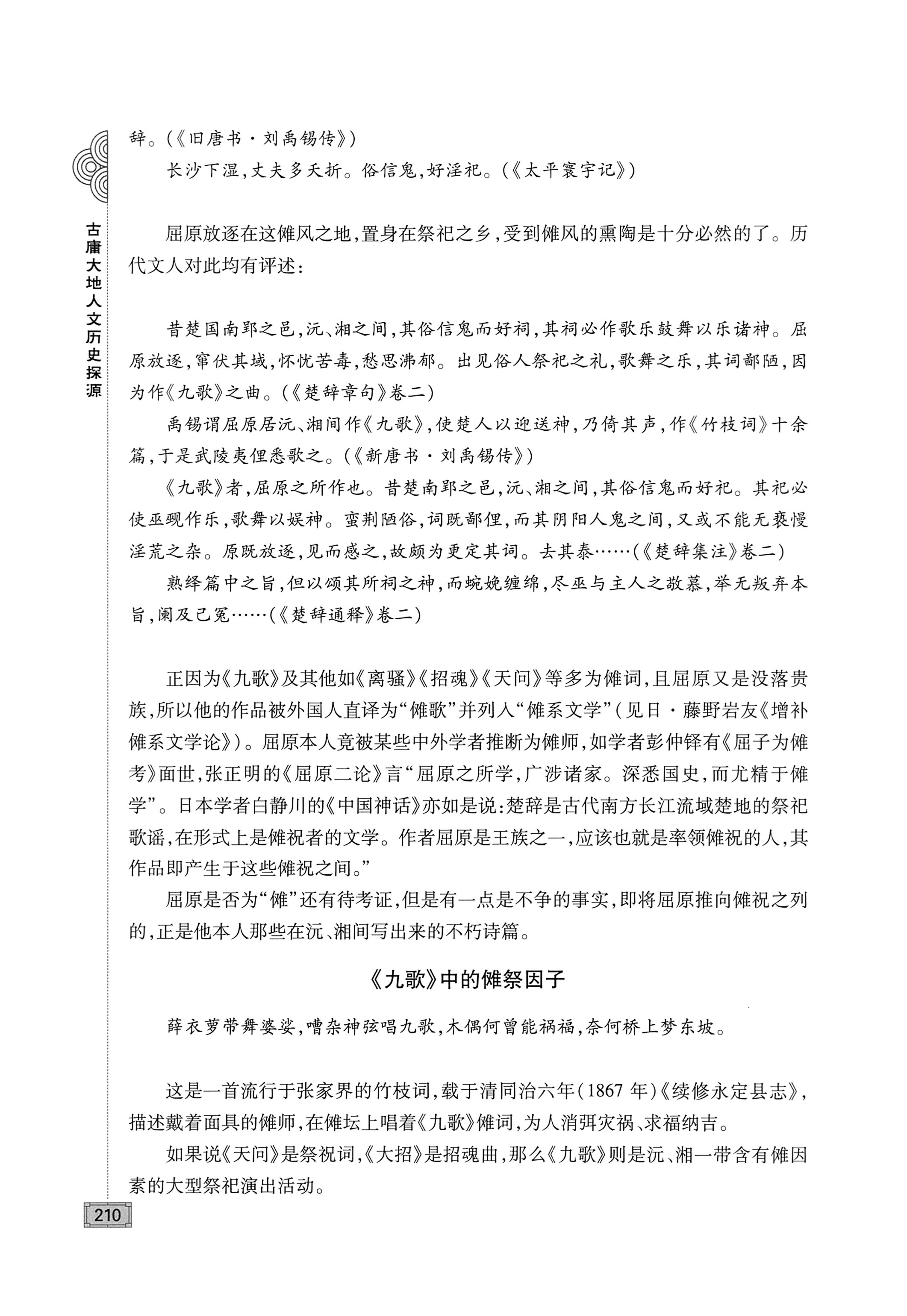 古庸大地人文历史探源_226.jpg
