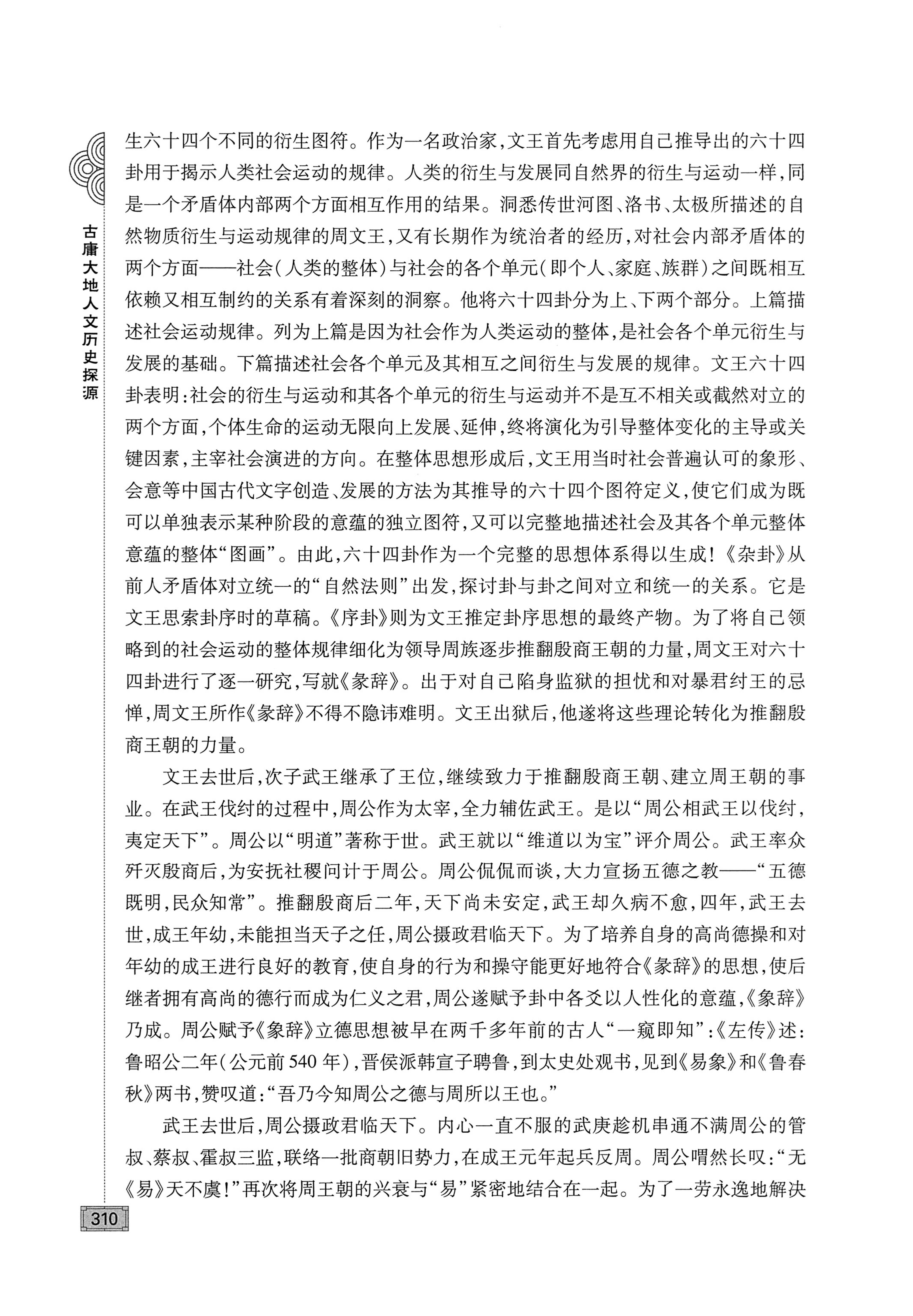古庸大地人文历史探源_326.jpg