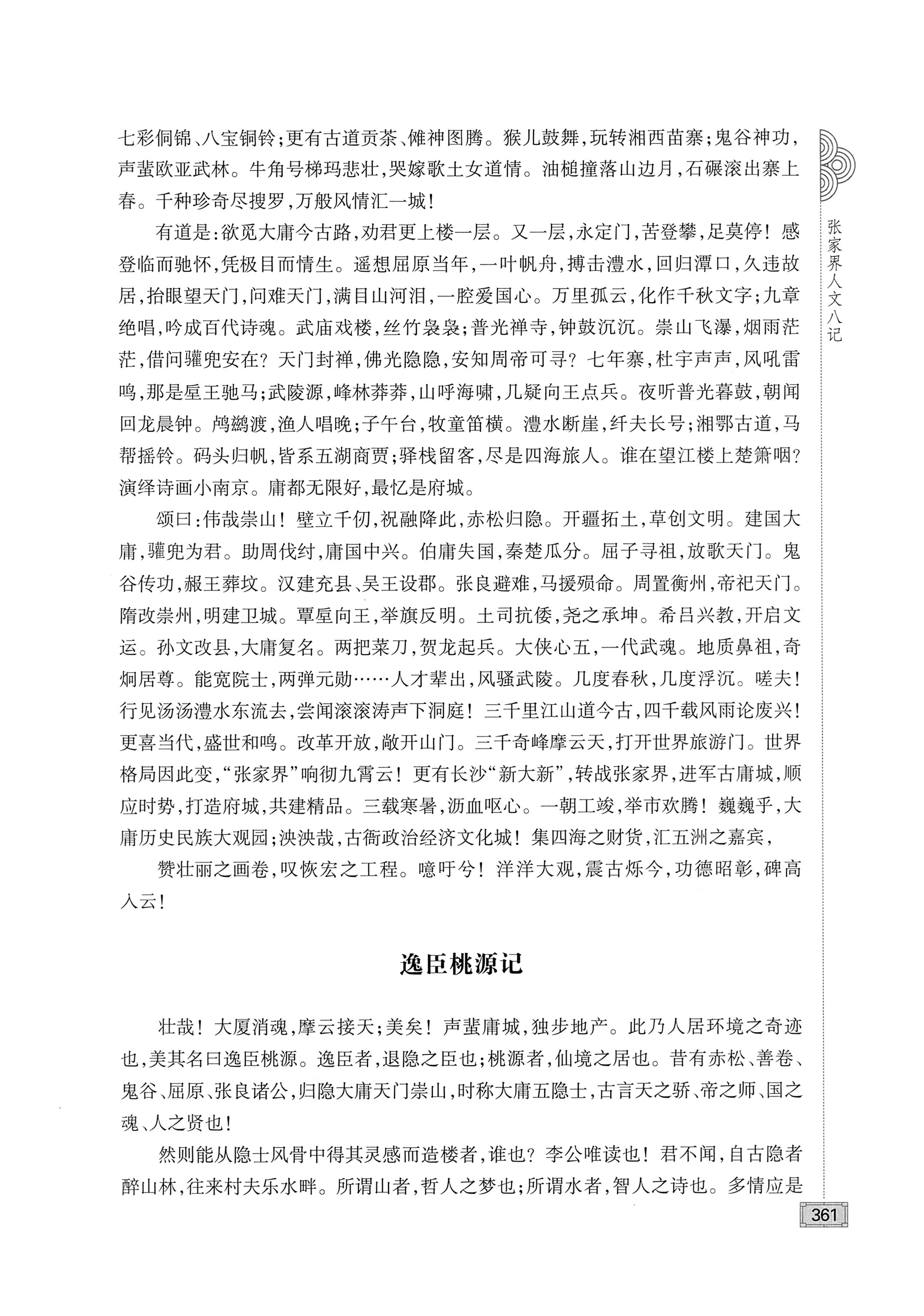 古庸大地人文历史探源_377.jpg