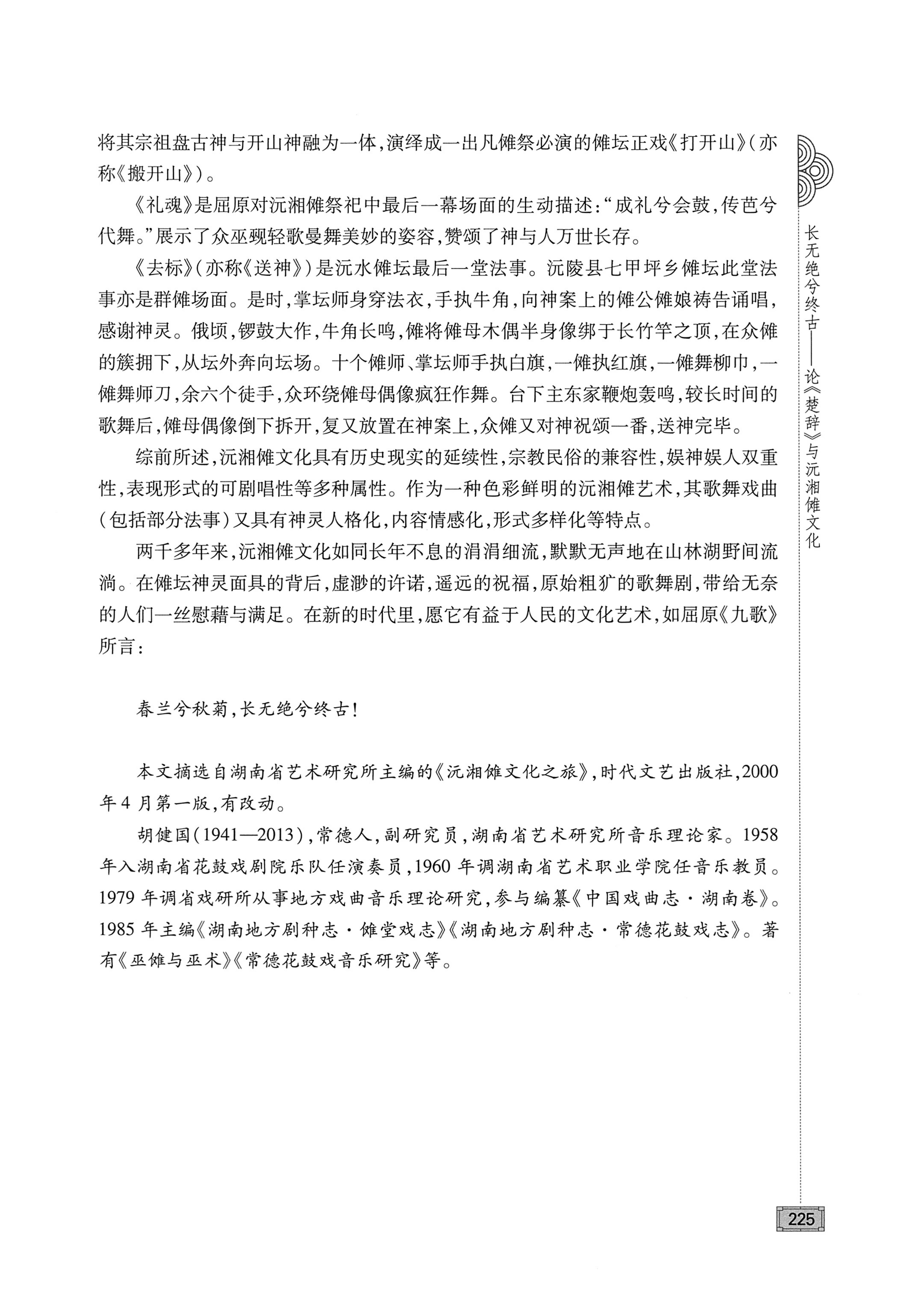古庸大地人文历史探源_241.jpg