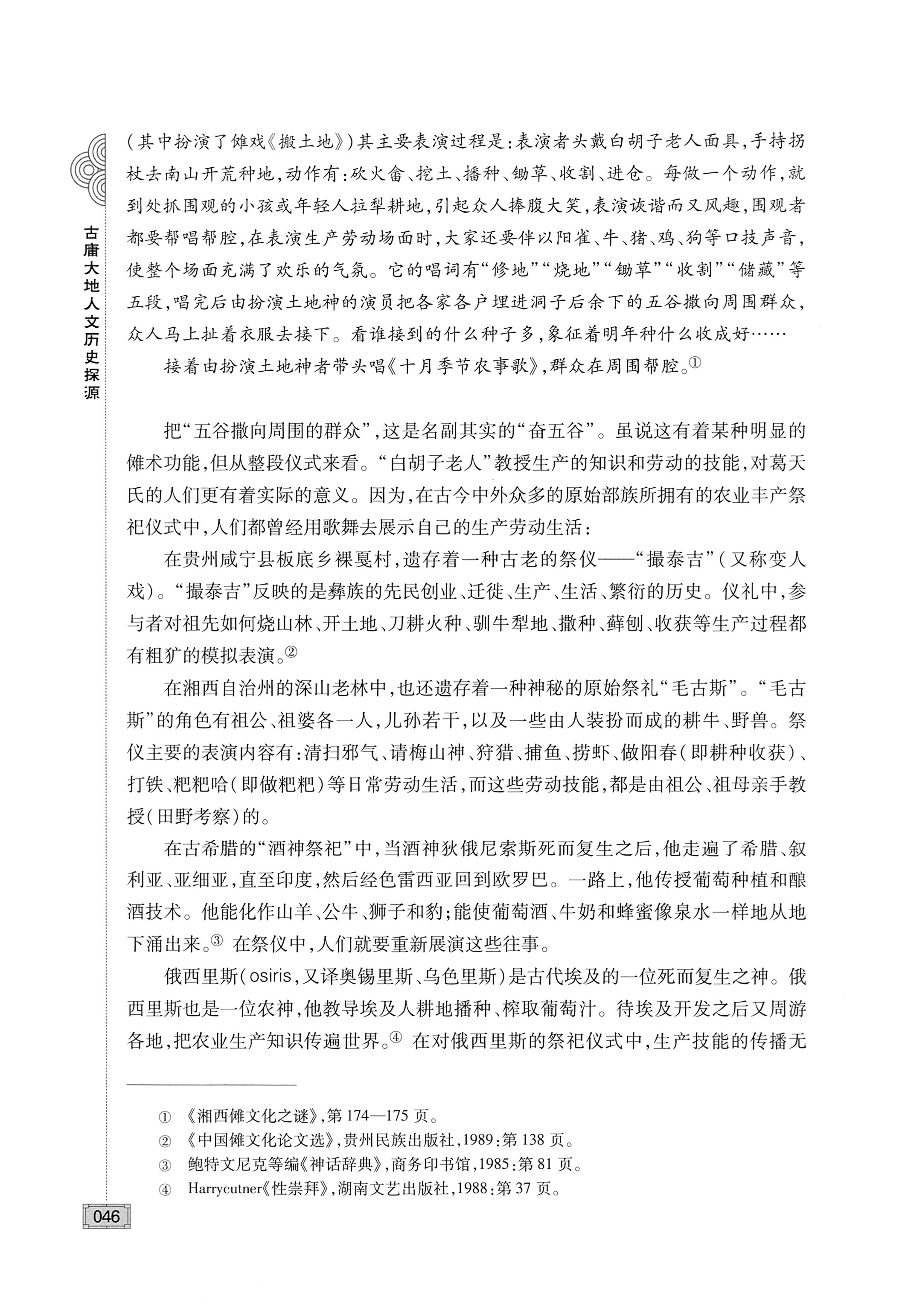 古庸大地人文历史探源_62.jpg