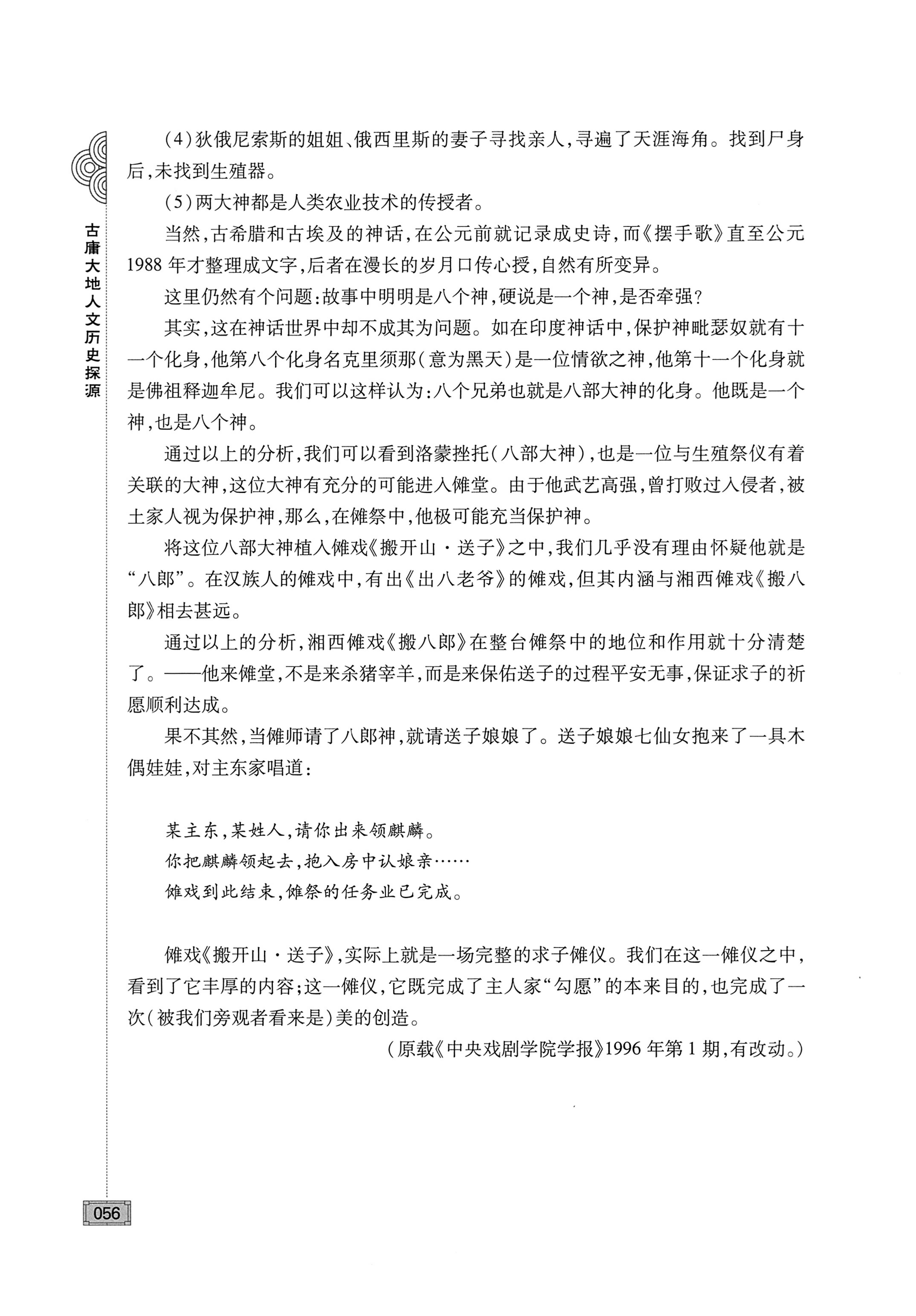 古庸大地人文历史探源_72.jpg