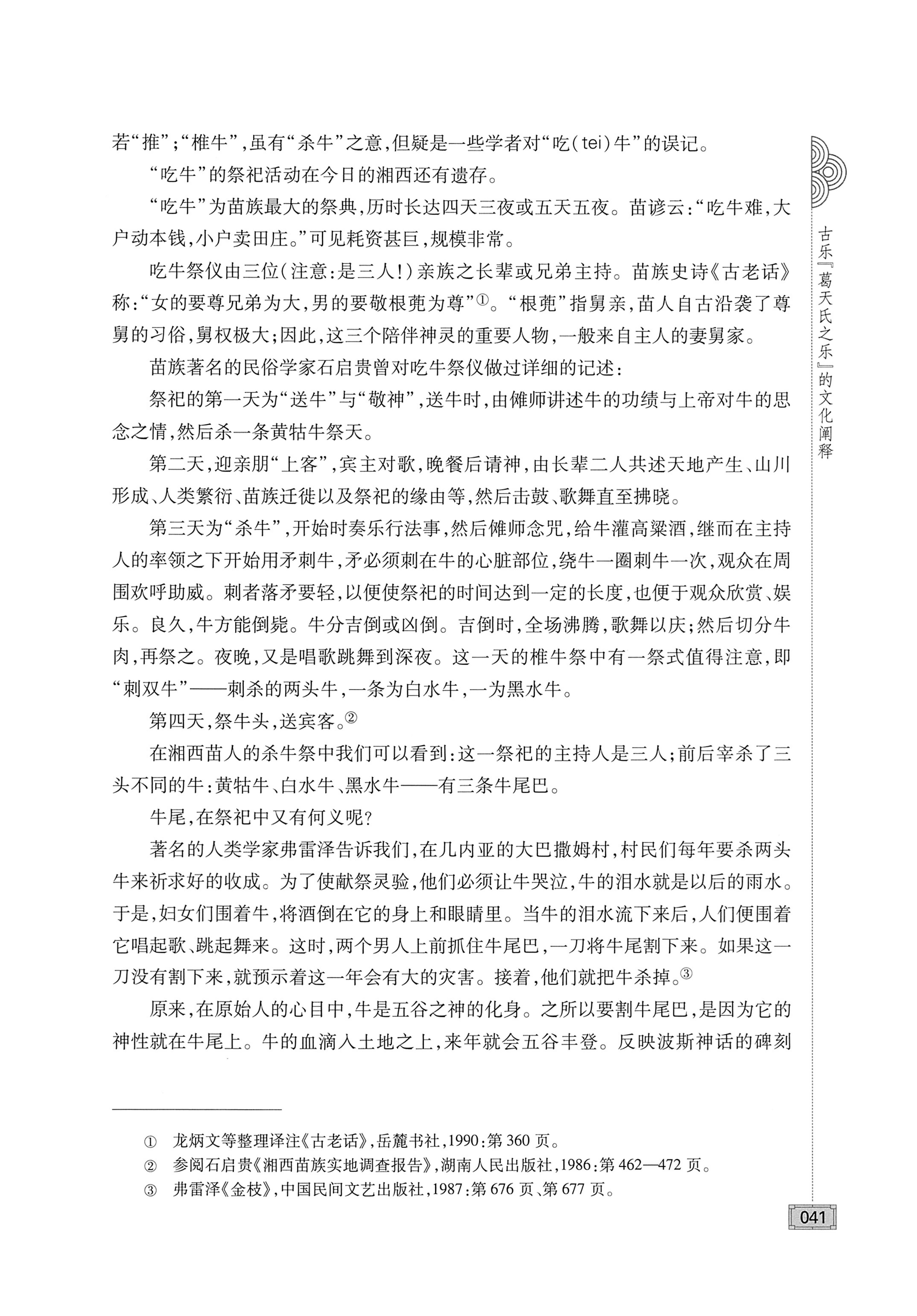 古庸大地人文历史探源_57.jpg