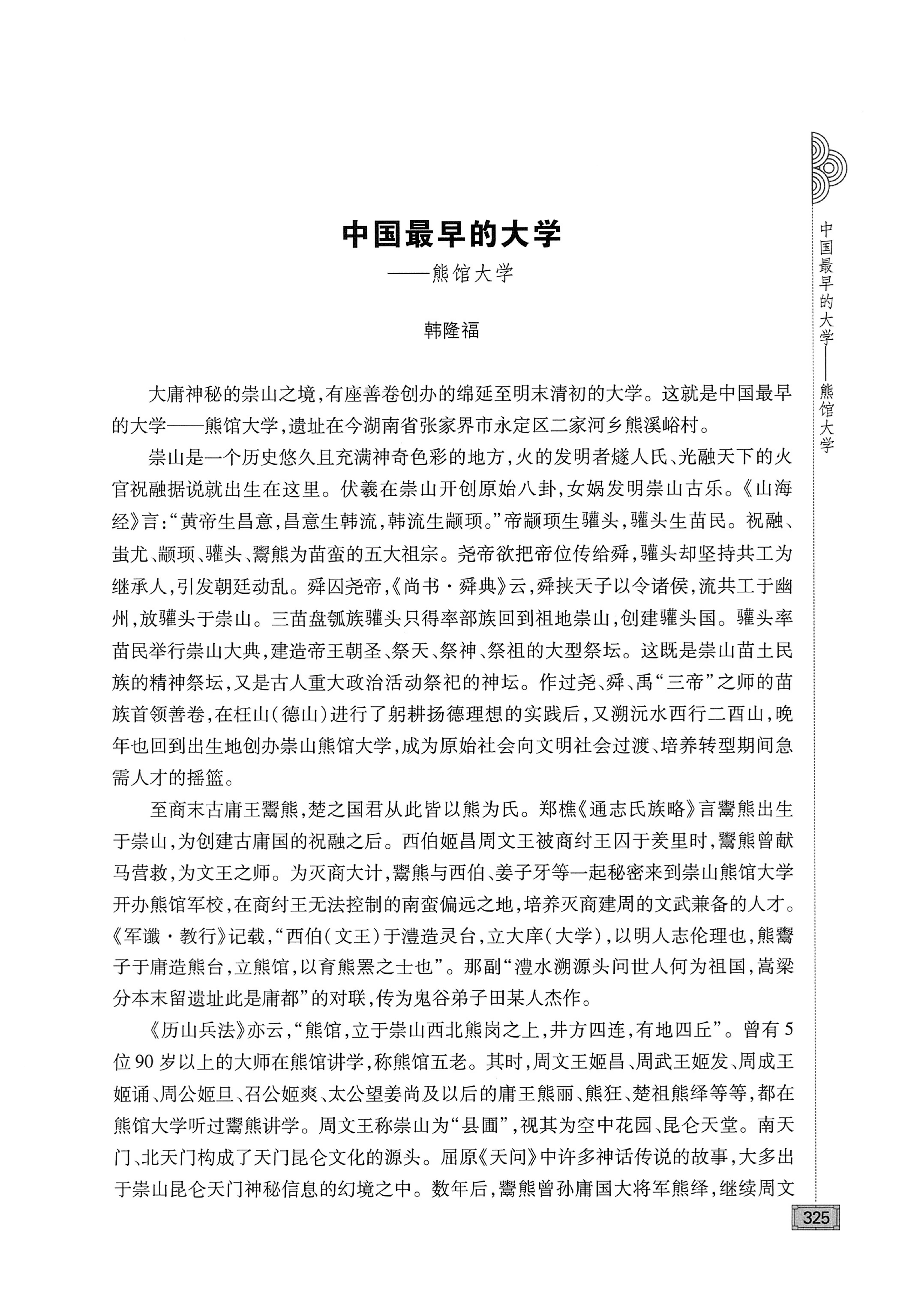 古庸大地人文历史探源_341.jpg