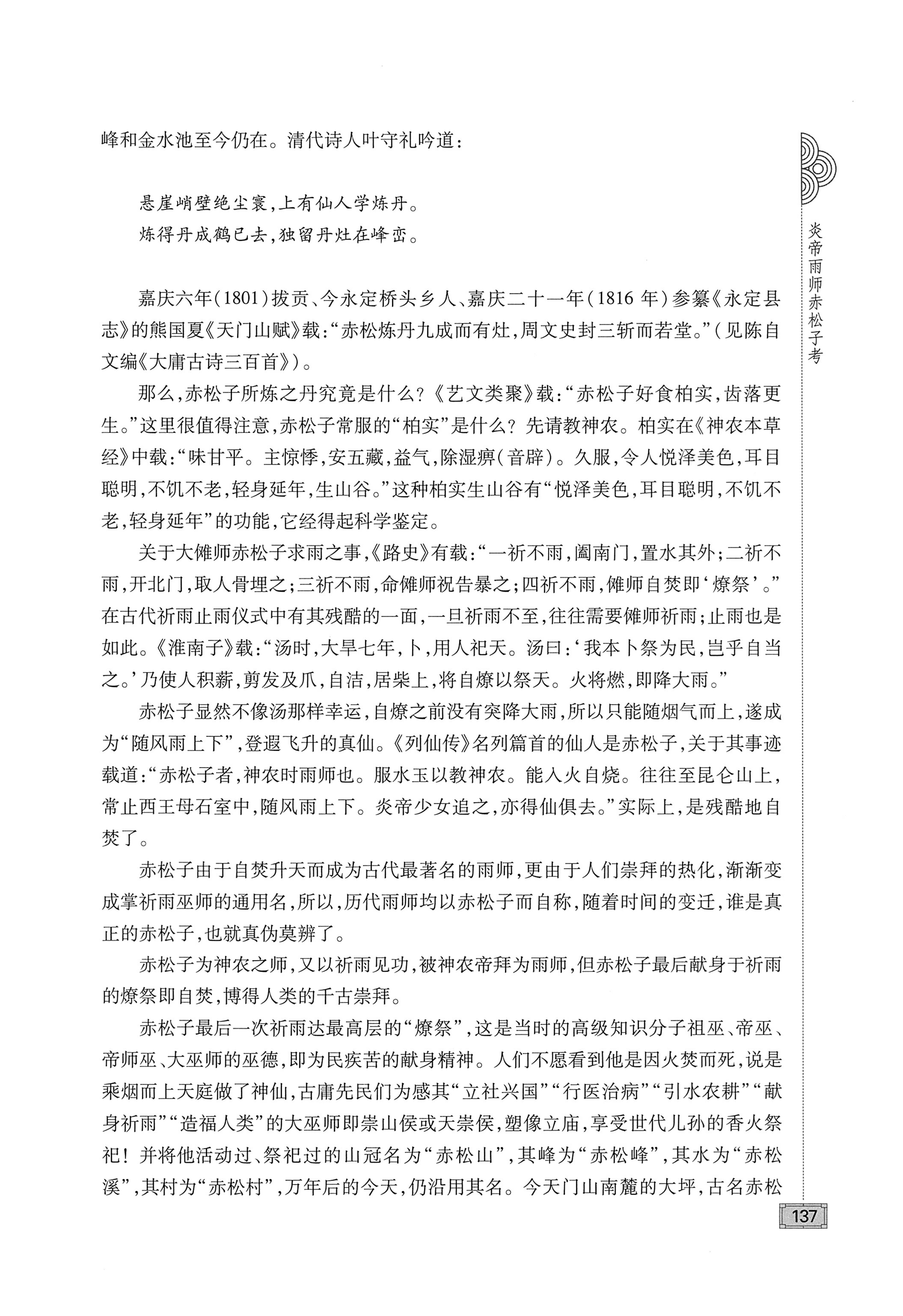 古庸大地人文历史探源_153.jpg