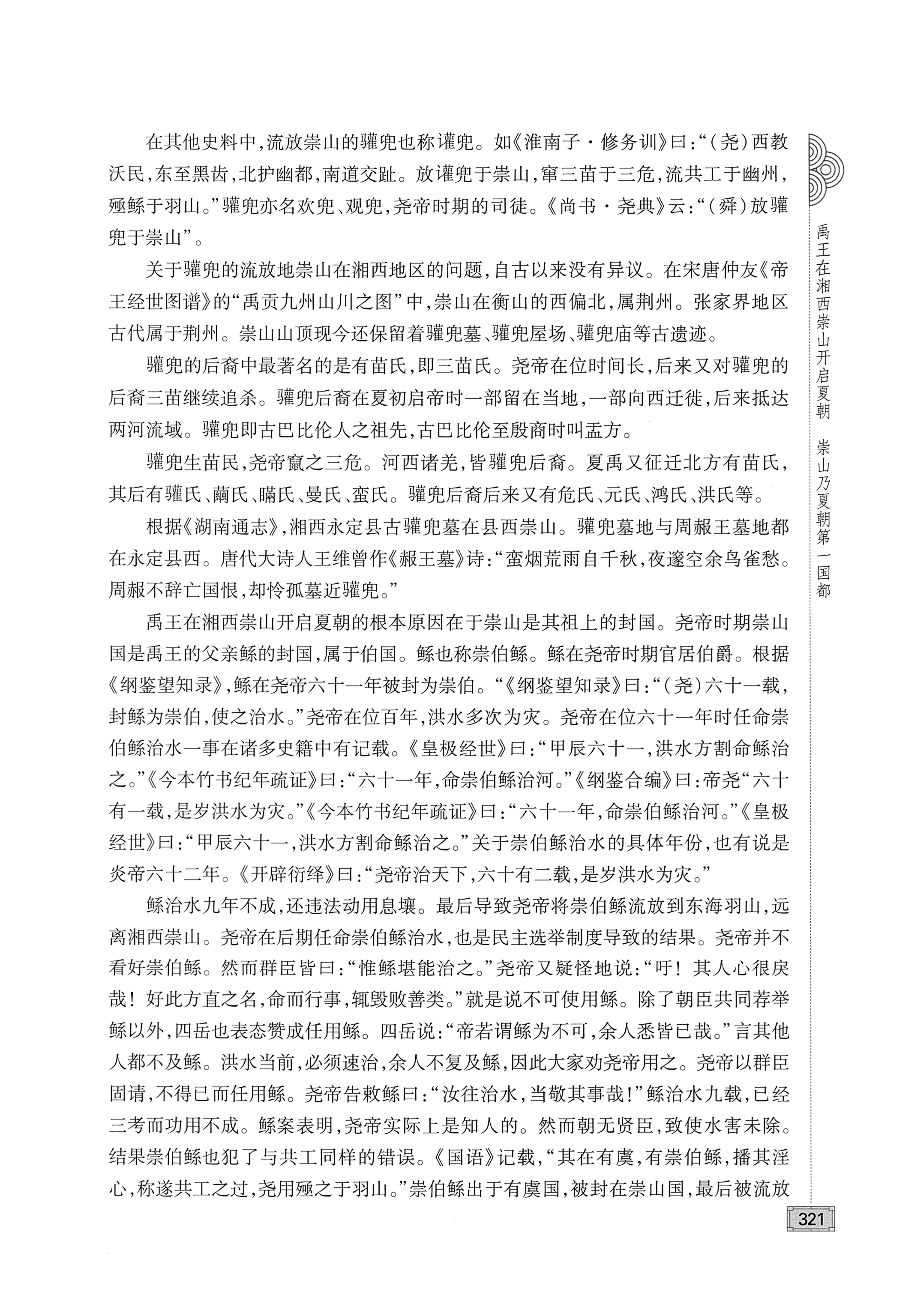 古庸大地人文历史探源_337.jpg