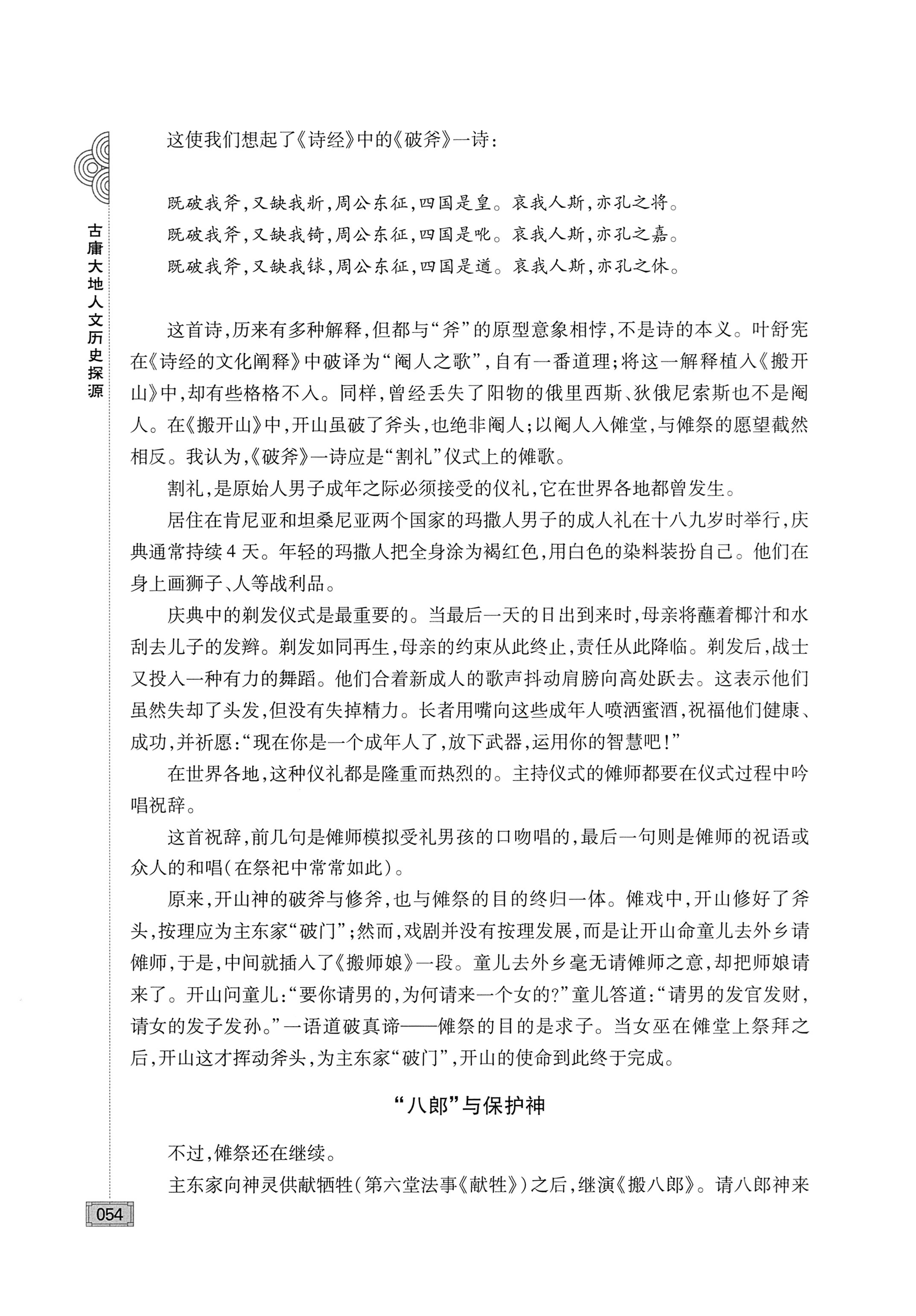 古庸大地人文历史探源_70.jpg