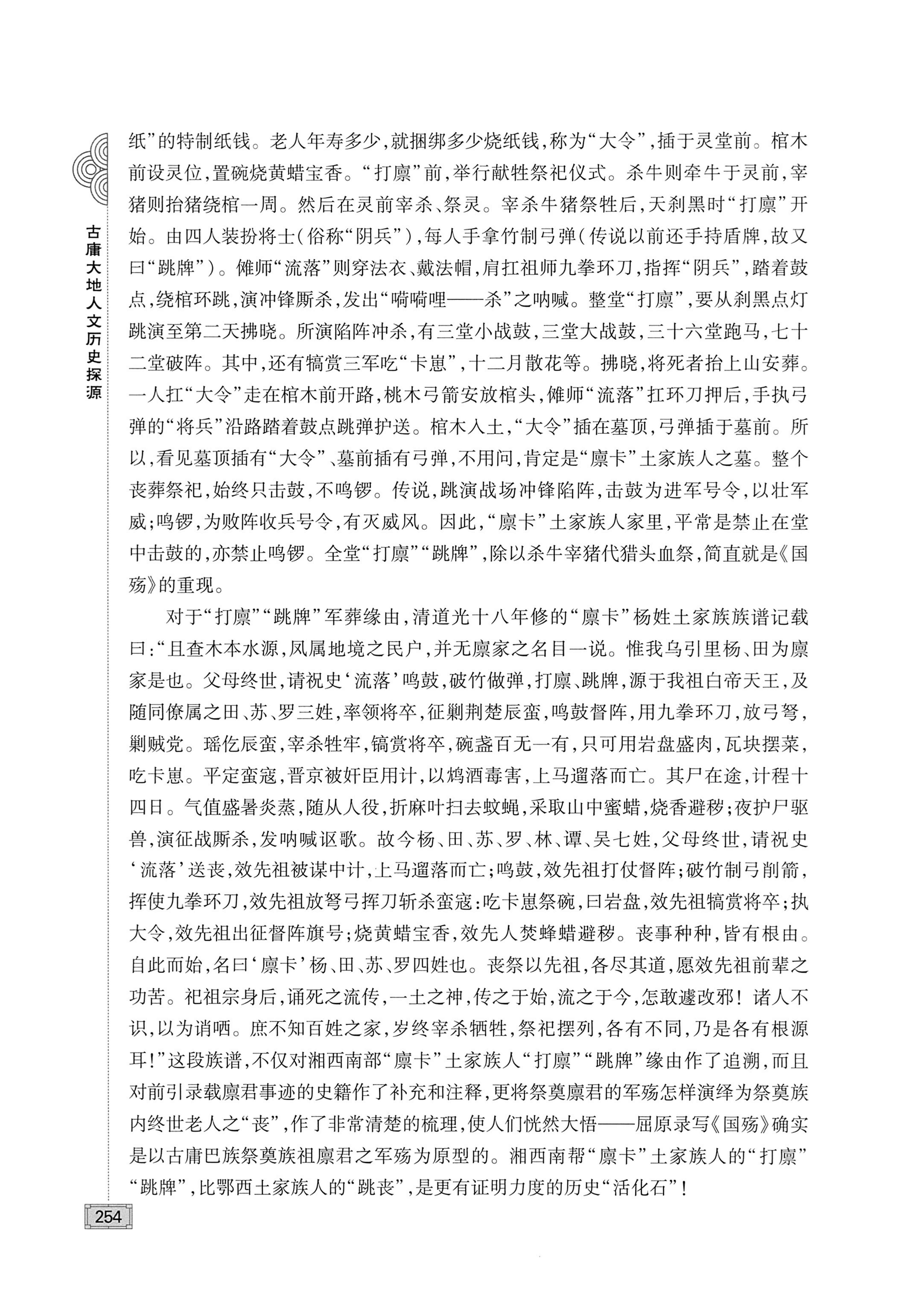 古庸大地人文历史探源_270.jpg
