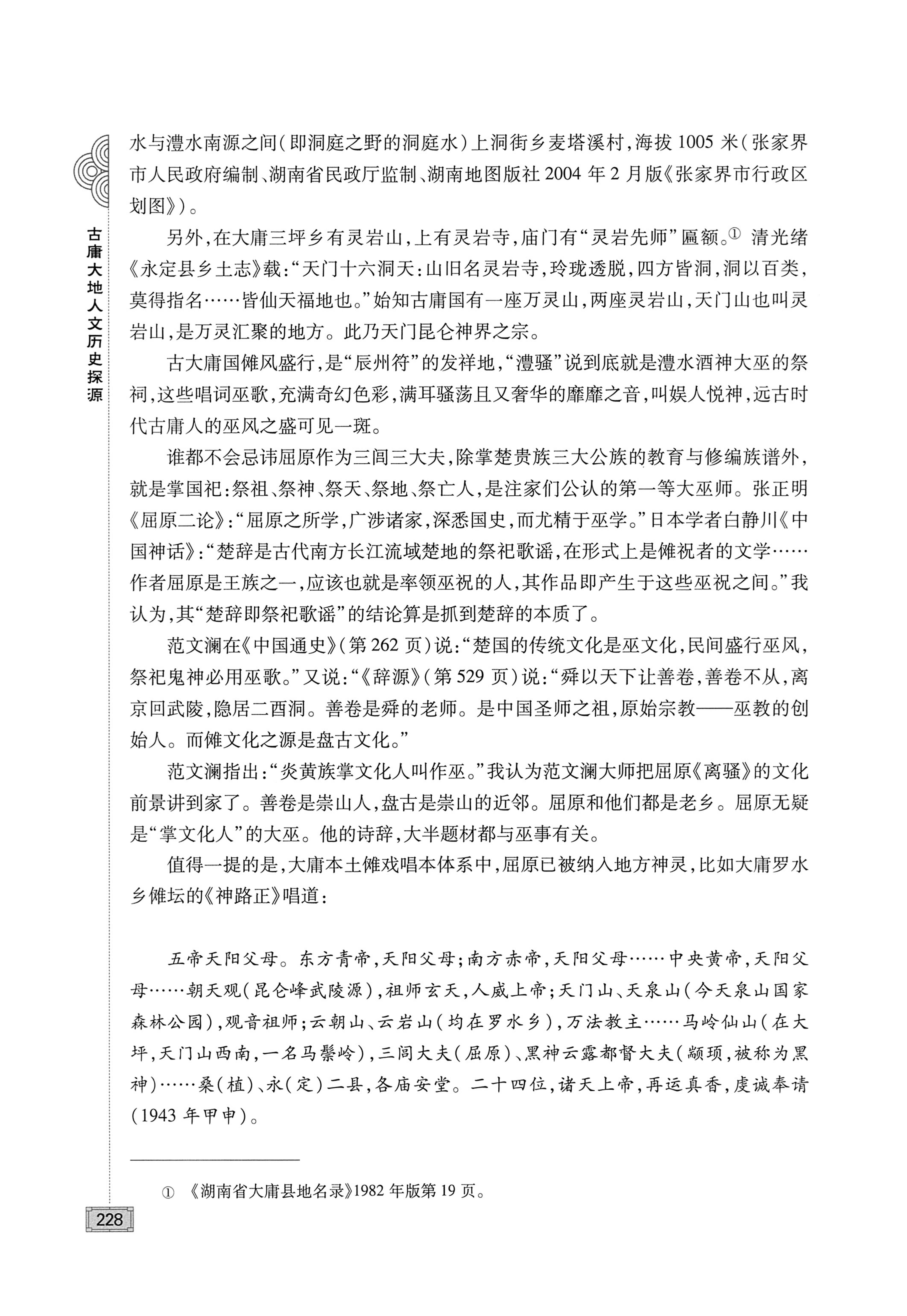 古庸大地人文历史探源_244.jpg