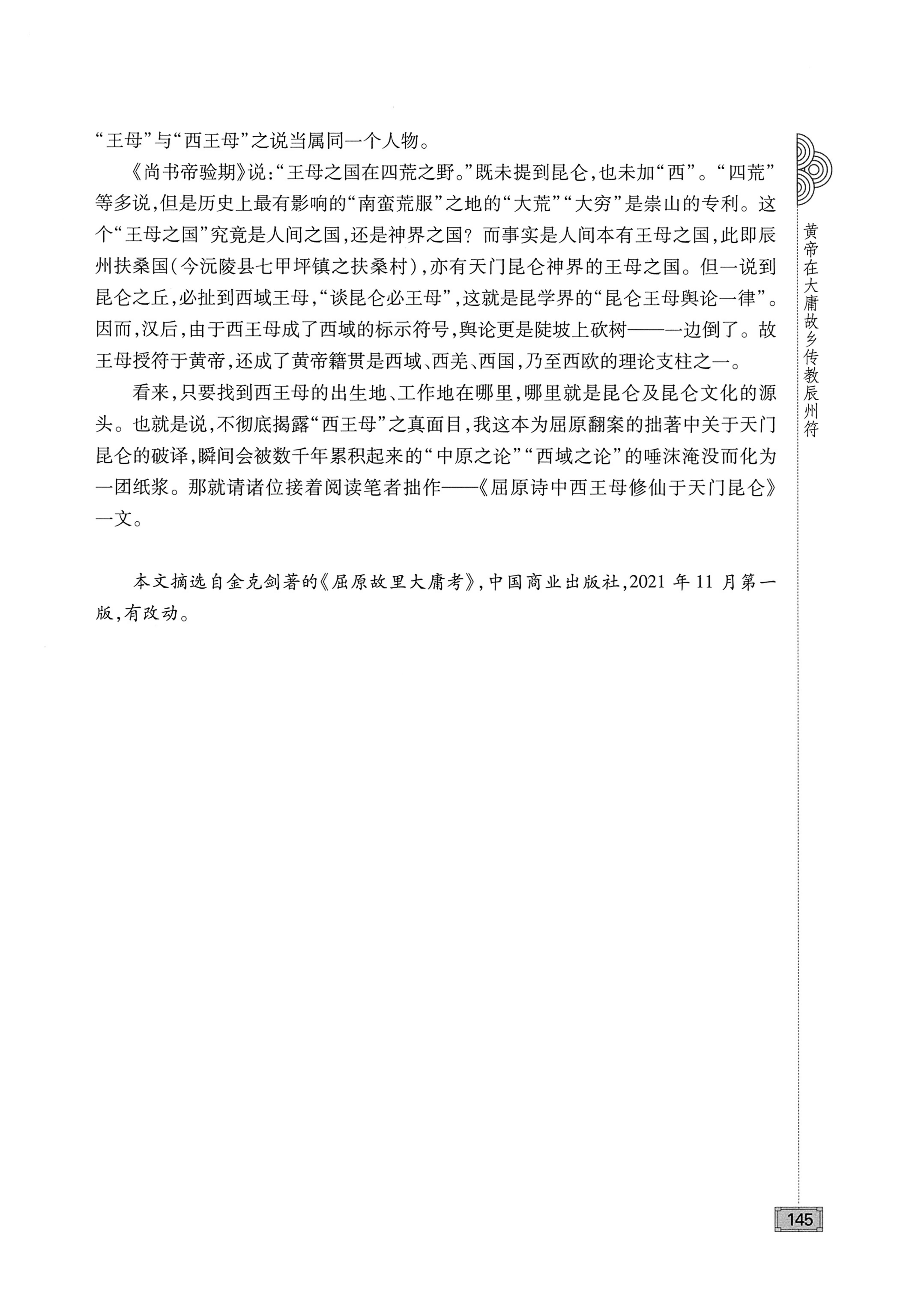 古庸大地人文历史探源_161.jpg