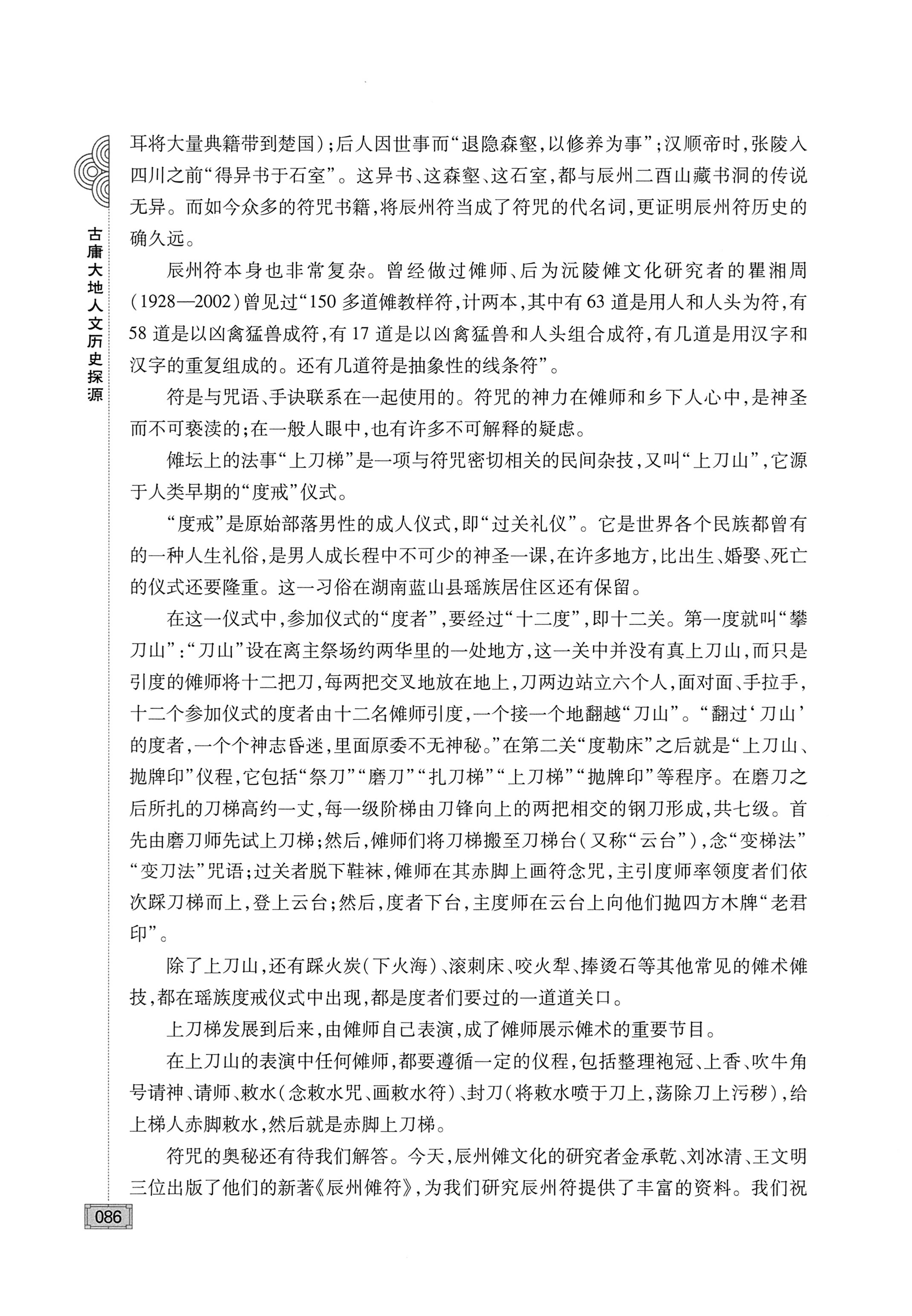 古庸大地人文历史探源_102.jpg