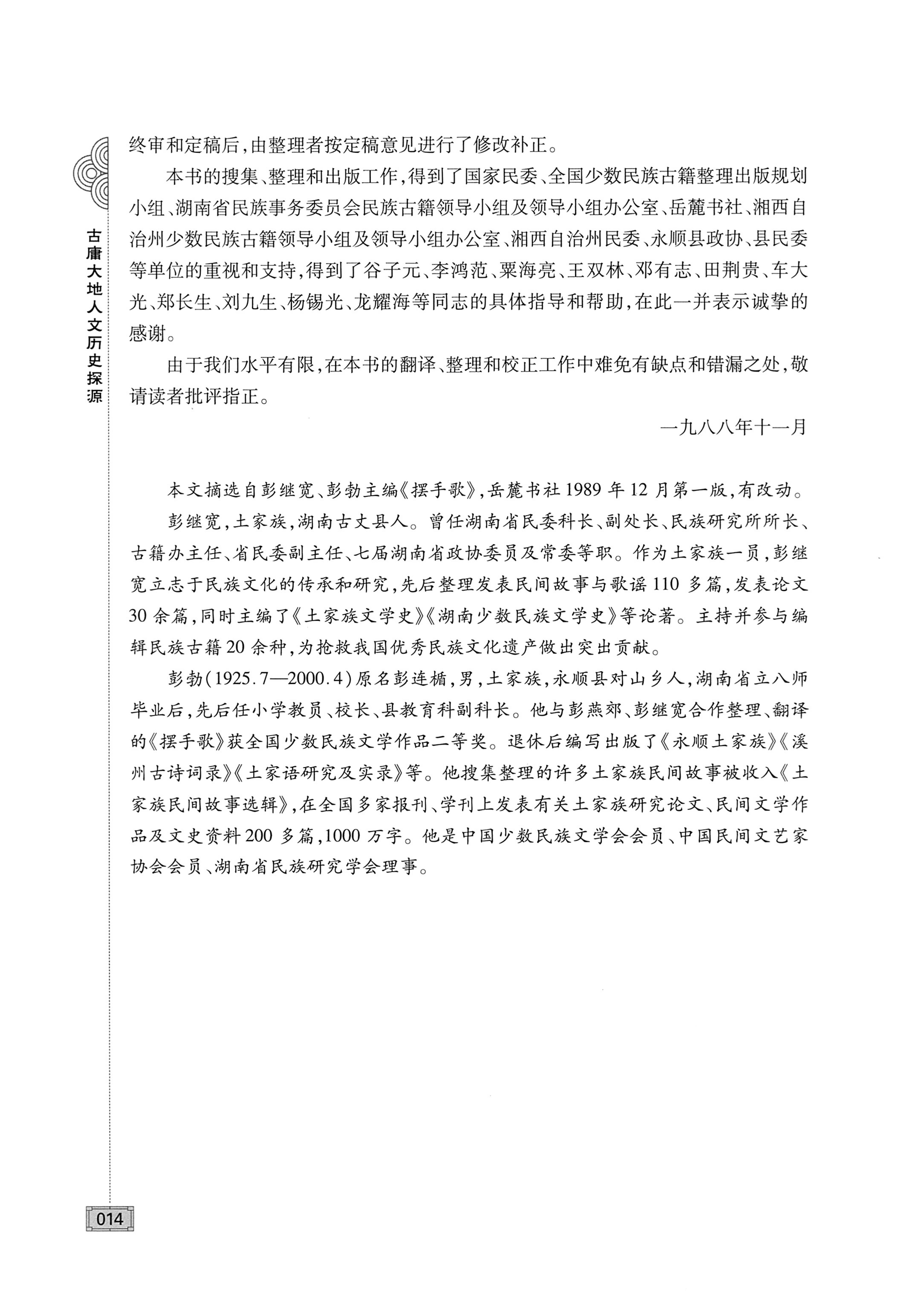 古庸大地人文历史探源_30.jpg