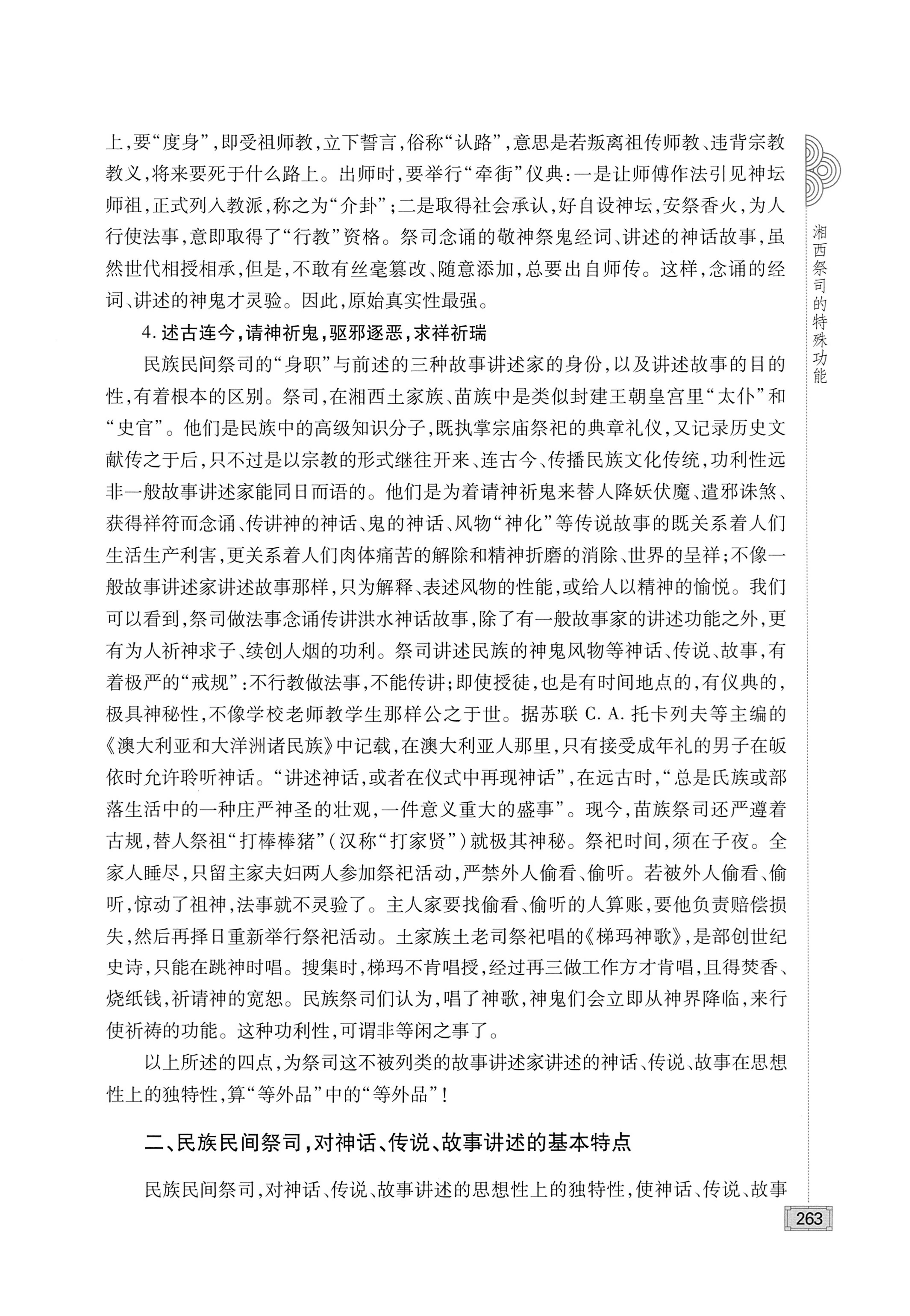 古庸大地人文历史探源_279.jpg