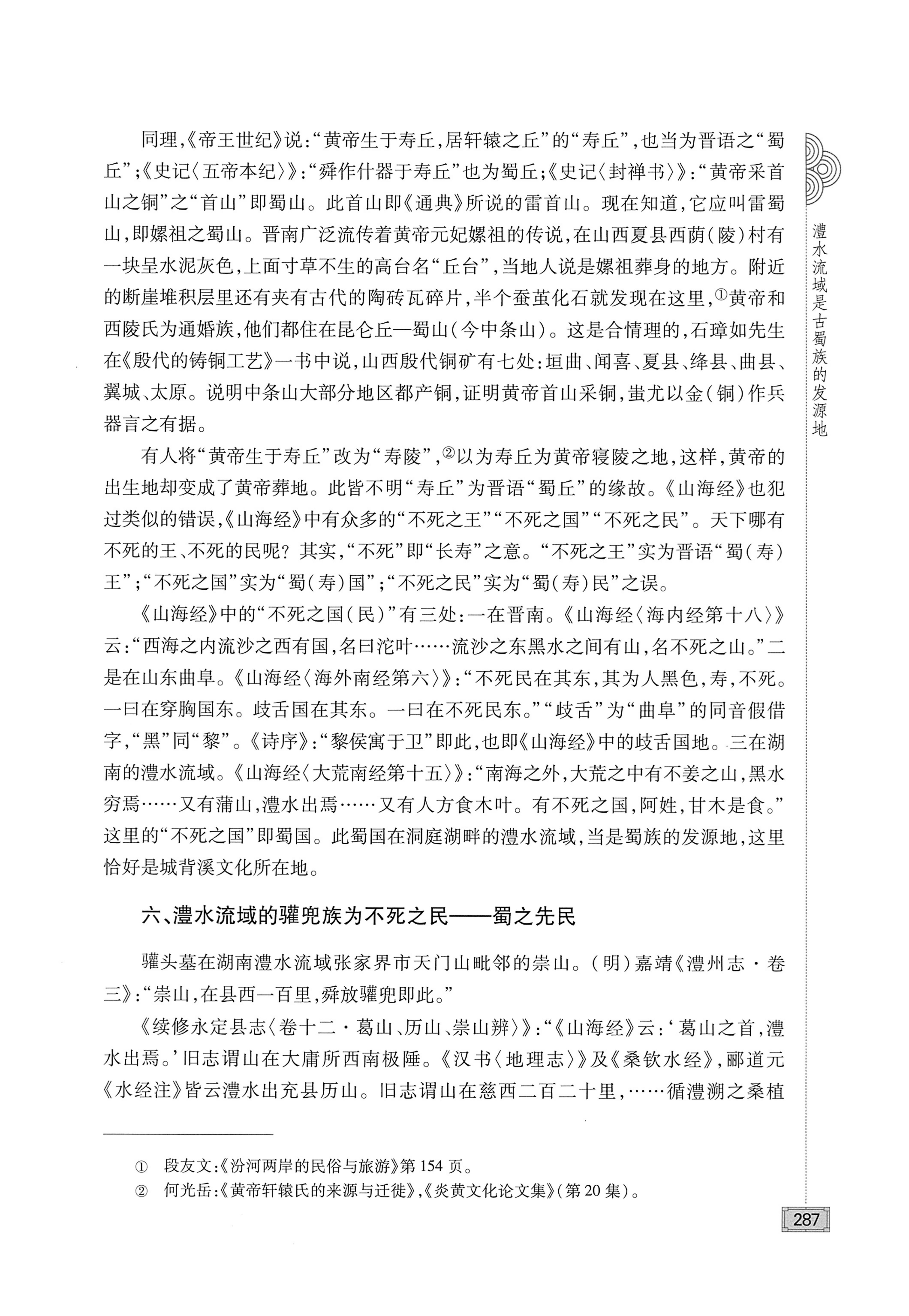 古庸大地人文历史探源_303.jpg