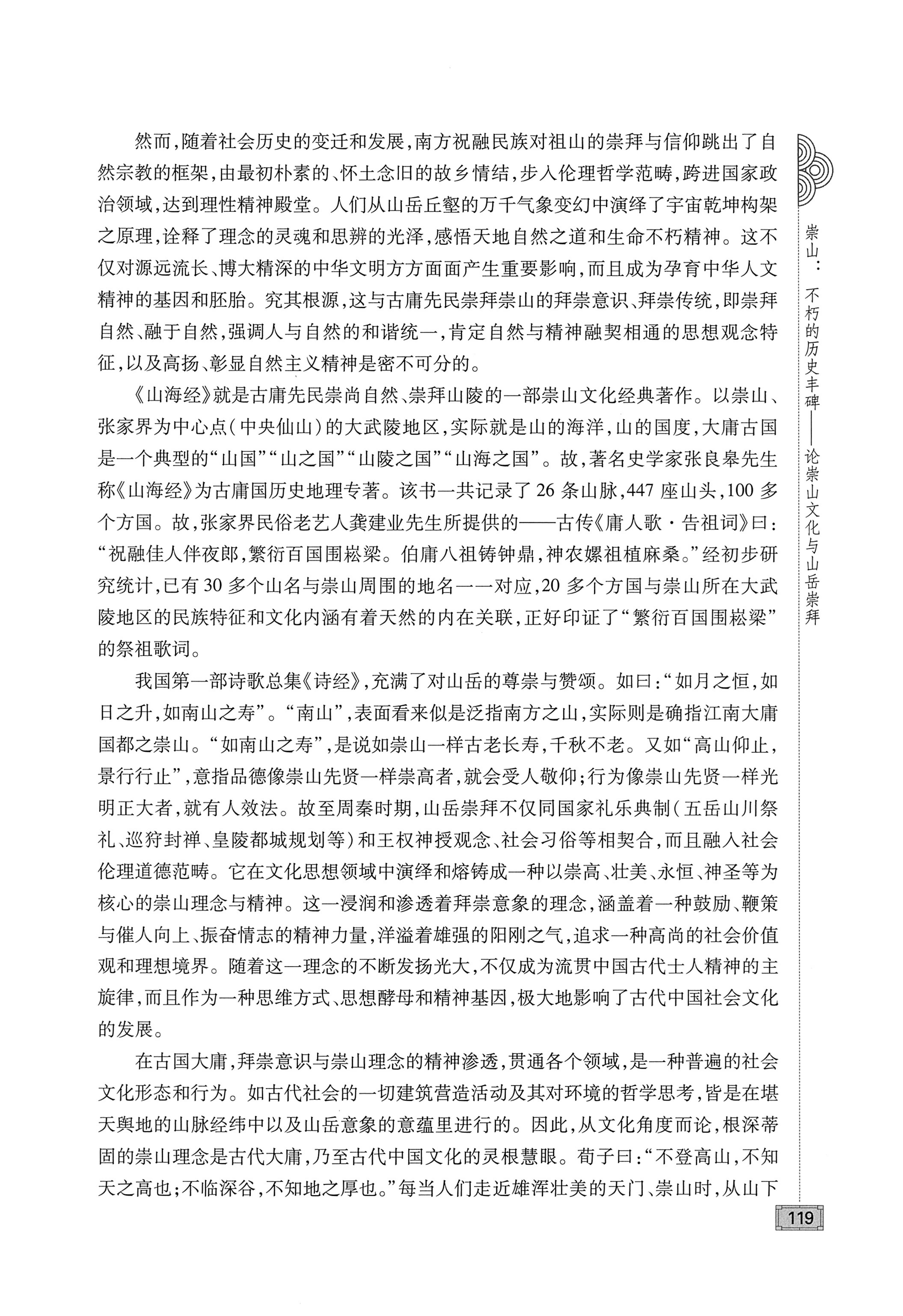 古庸大地人文历史探源_135.jpg