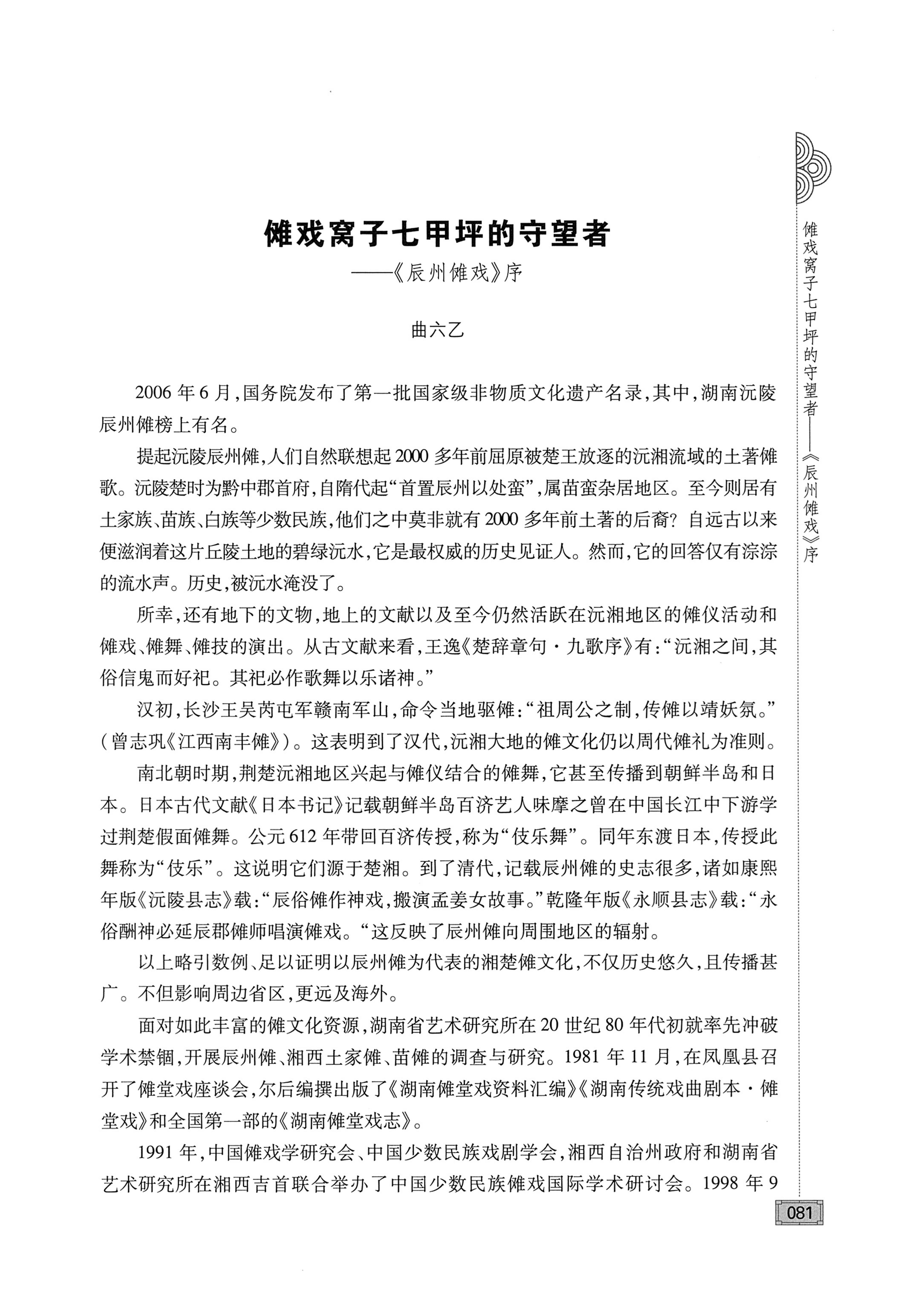 古庸大地人文历史探源_97.jpg