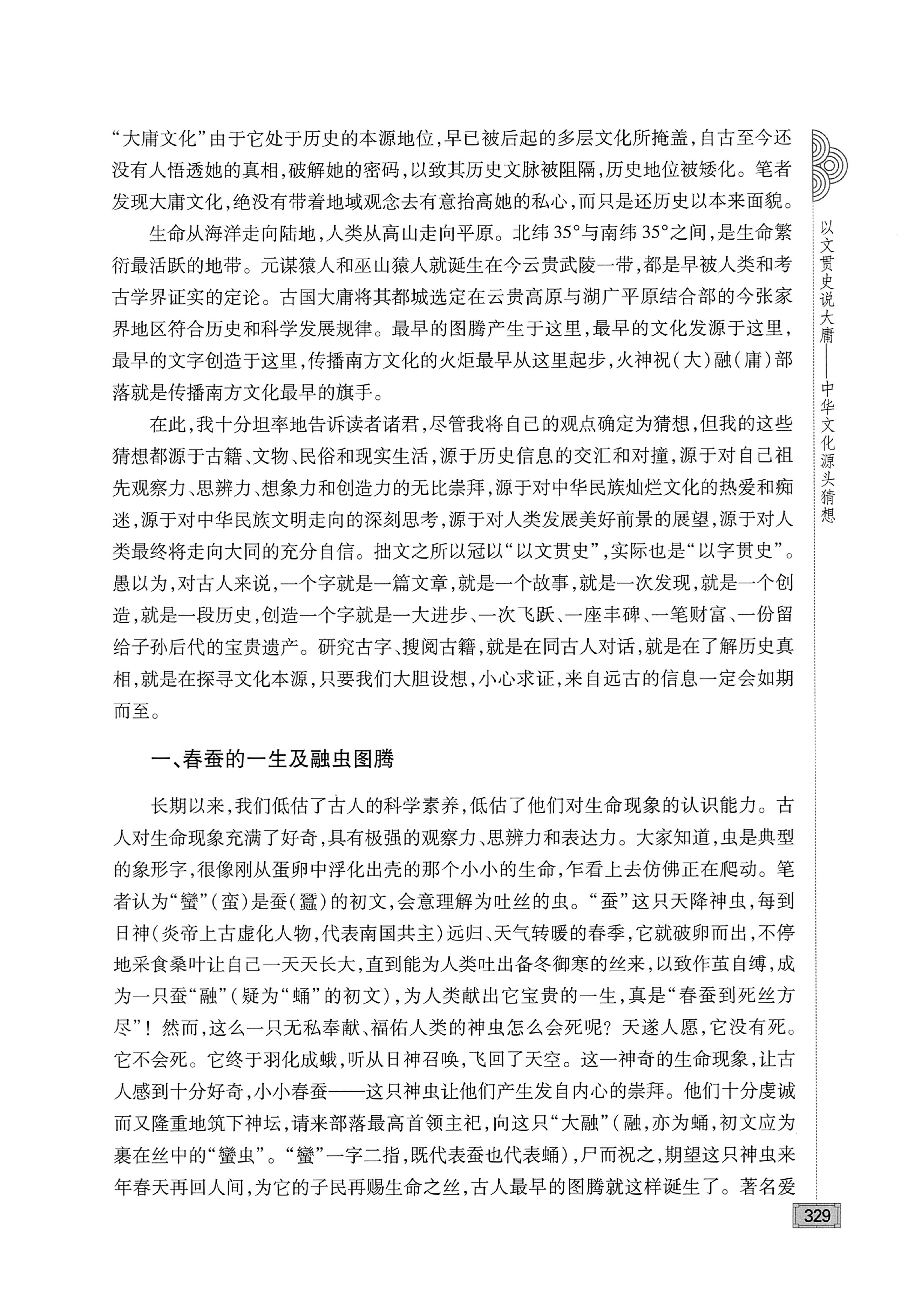 古庸大地人文历史探源_345.jpg