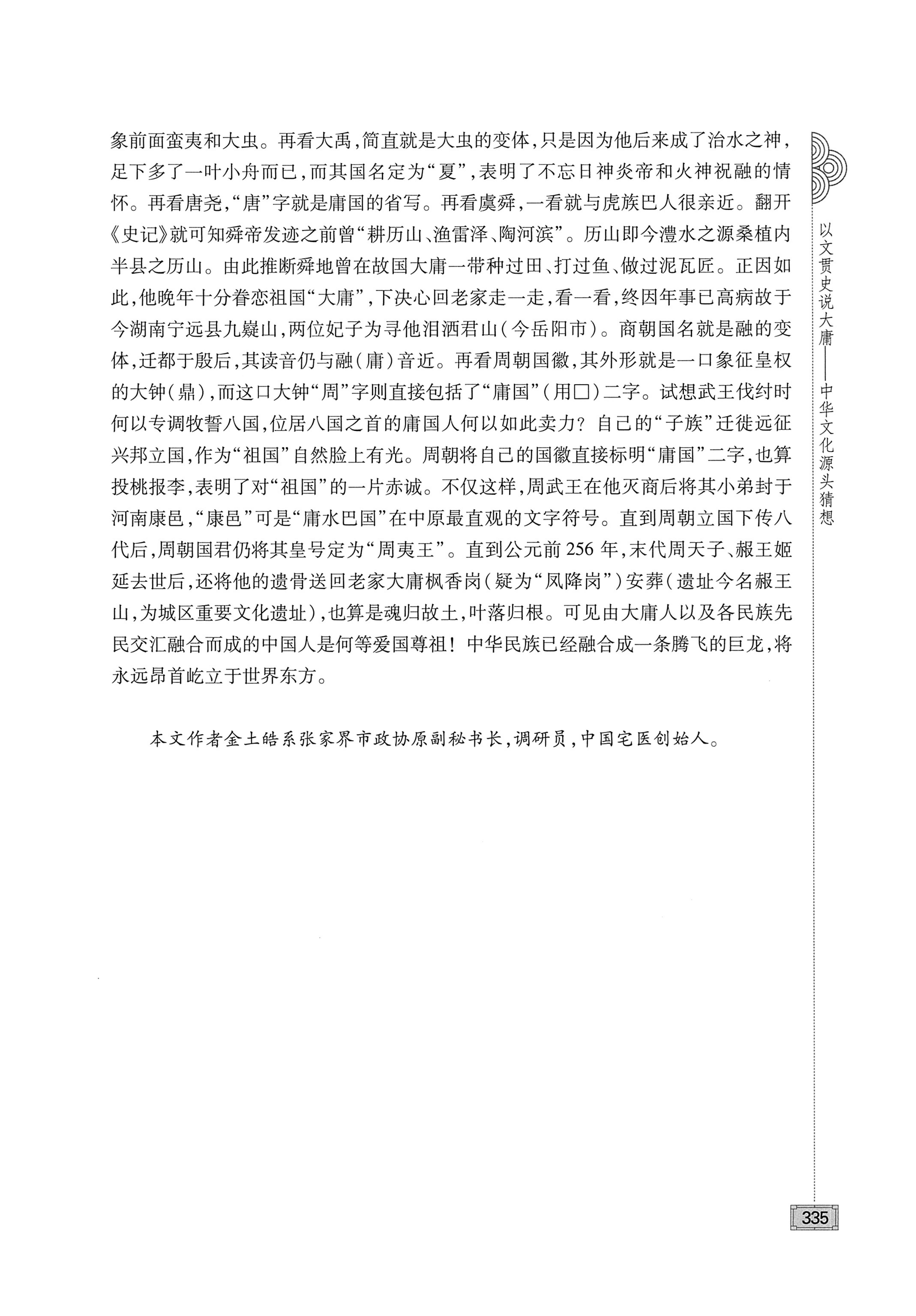 古庸大地人文历史探源_351.jpg
