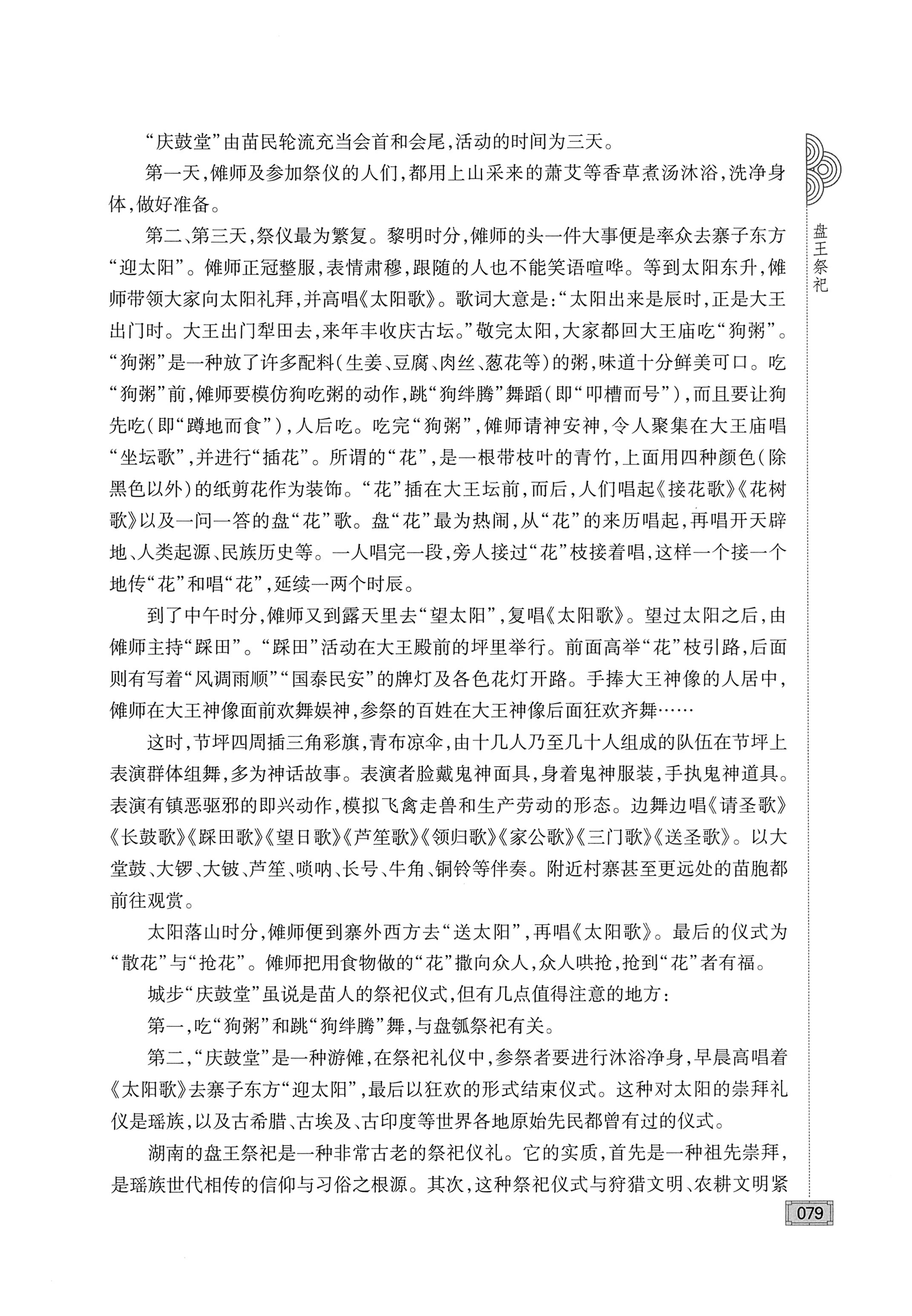 古庸大地人文历史探源_95.jpg