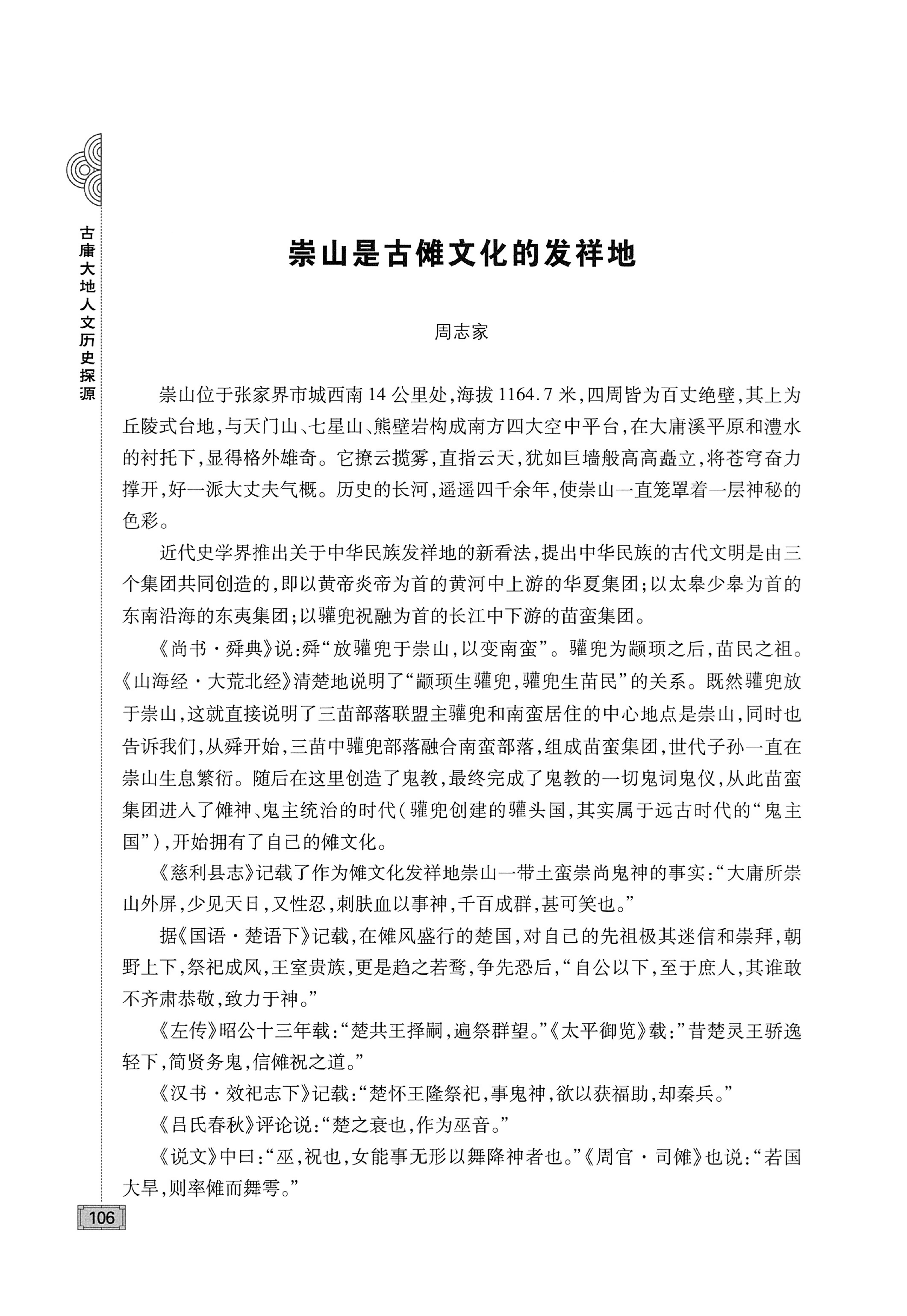 古庸大地人文历史探源_122.jpg