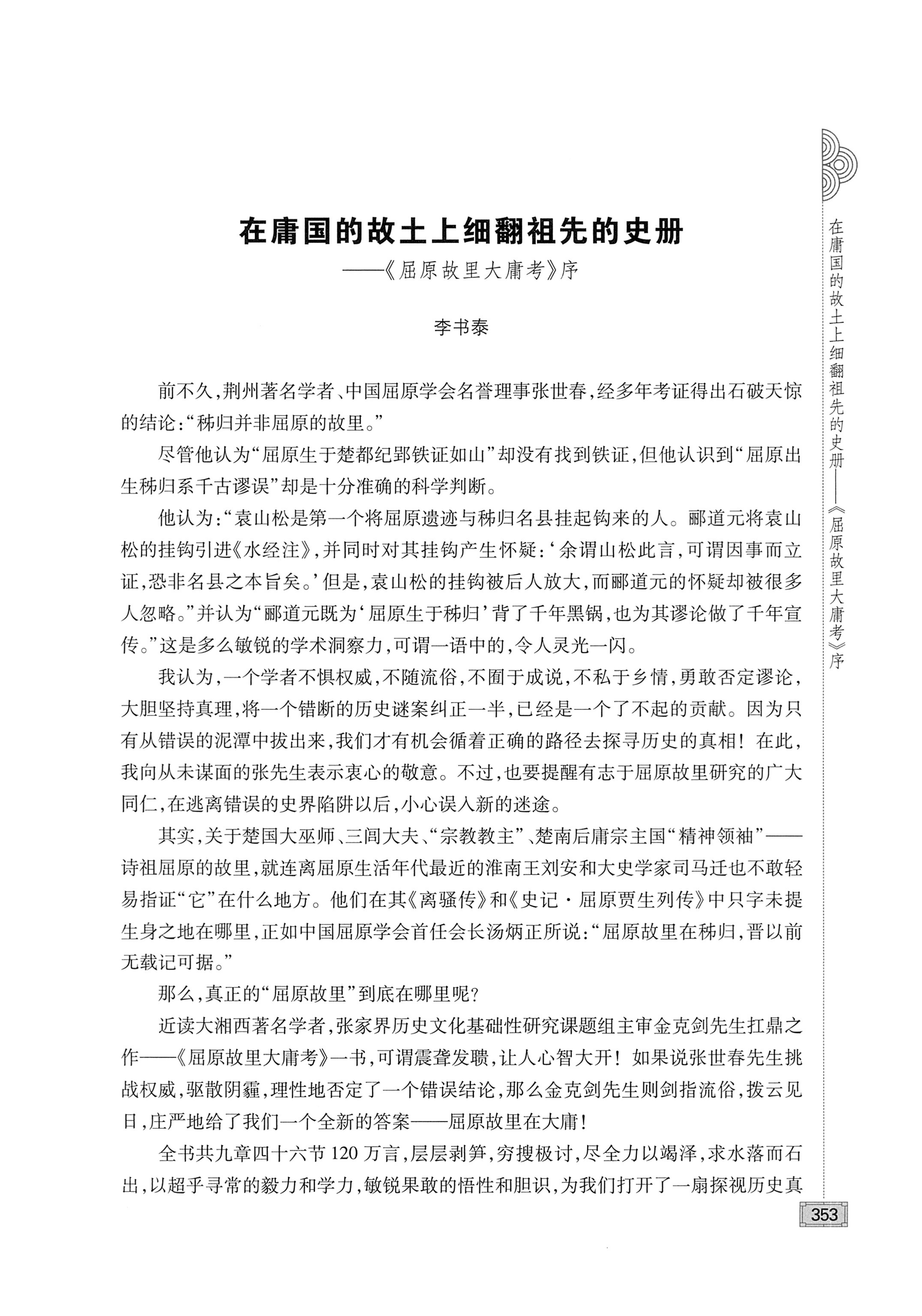 古庸大地人文历史探源_369.jpg