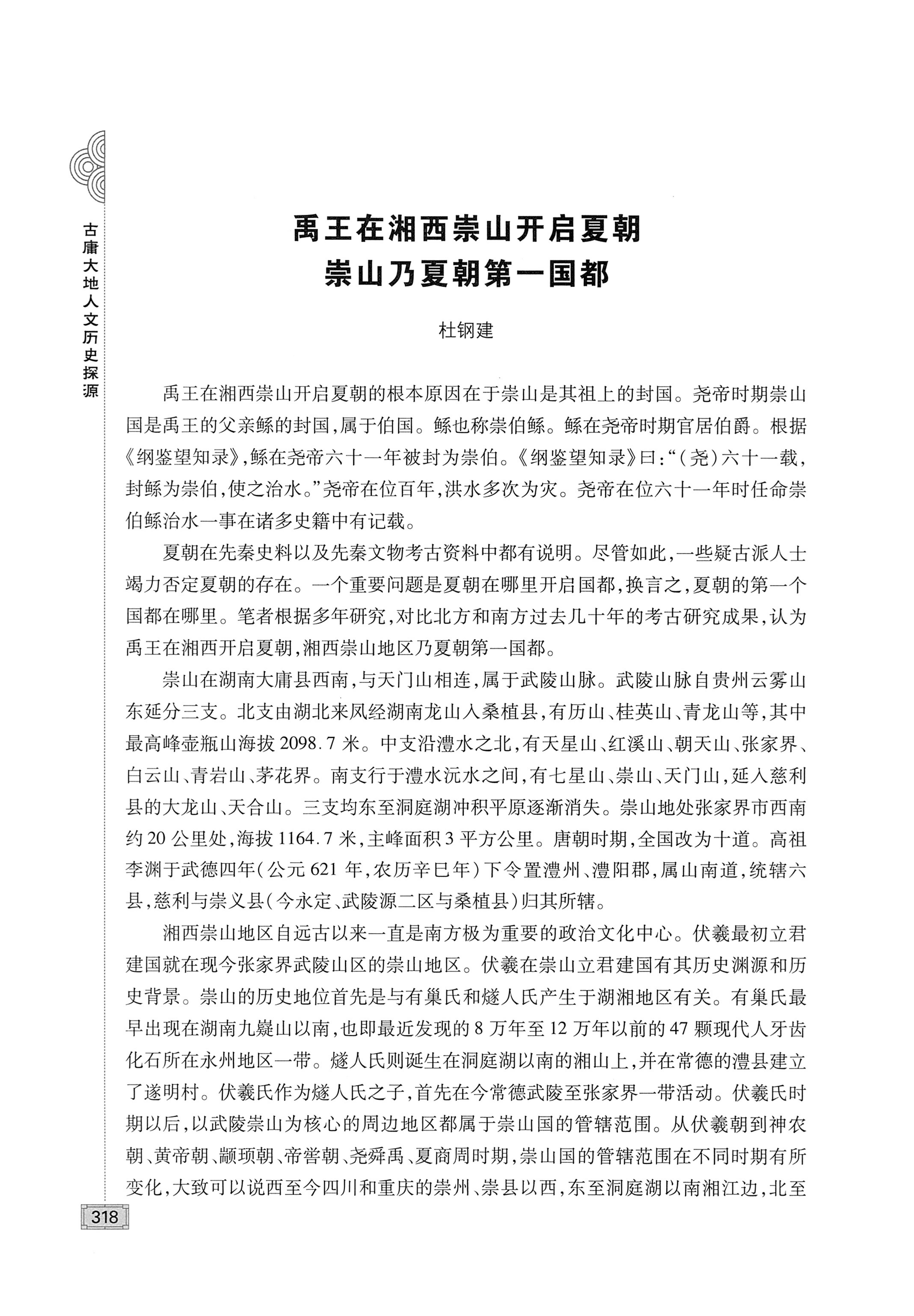 古庸大地人文历史探源_334.jpg