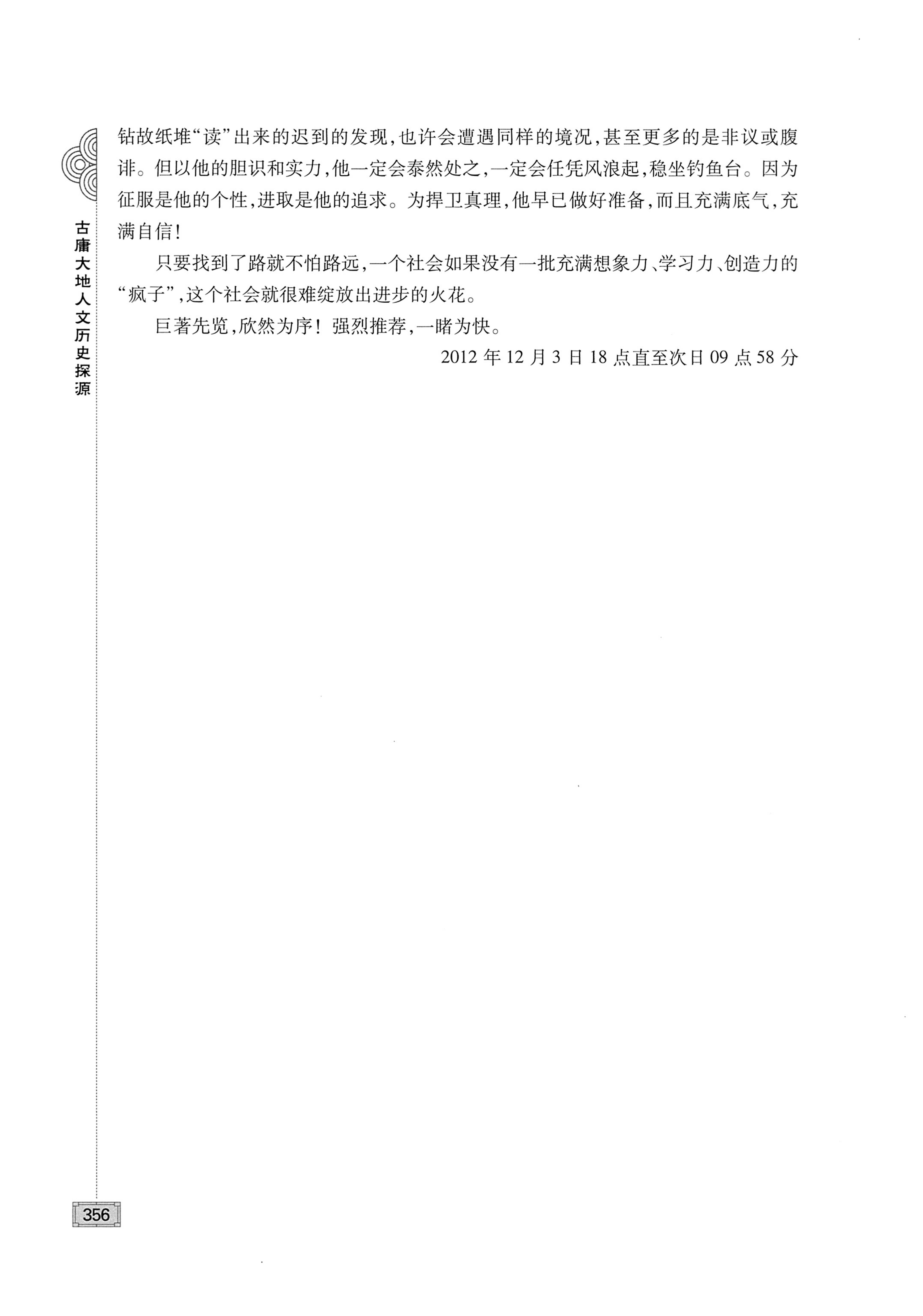 古庸大地人文历史探源_372.jpg