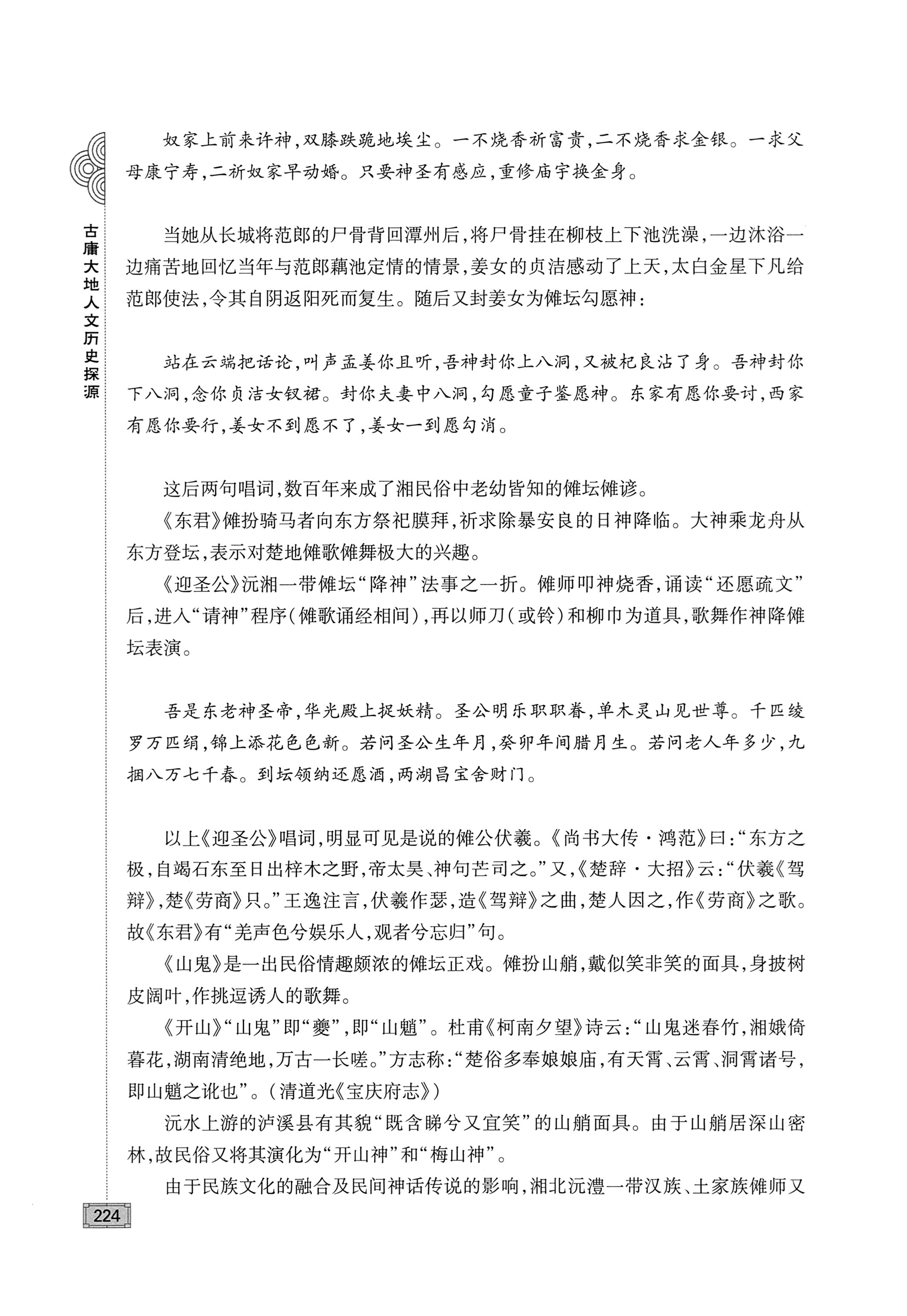 古庸大地人文历史探源_240.jpg